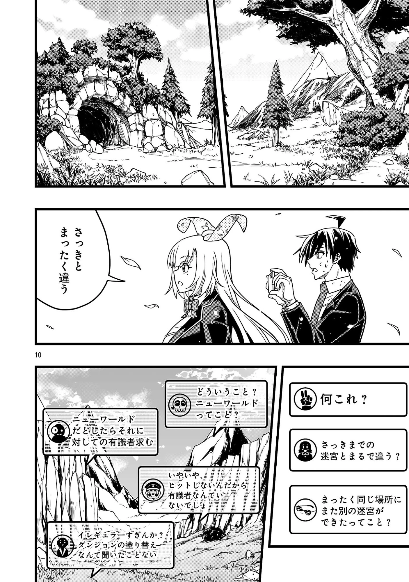 ネットアイドルの配信を手伝っていたマネージャーの俺、なぜかバズってしまう 第14話 - 12