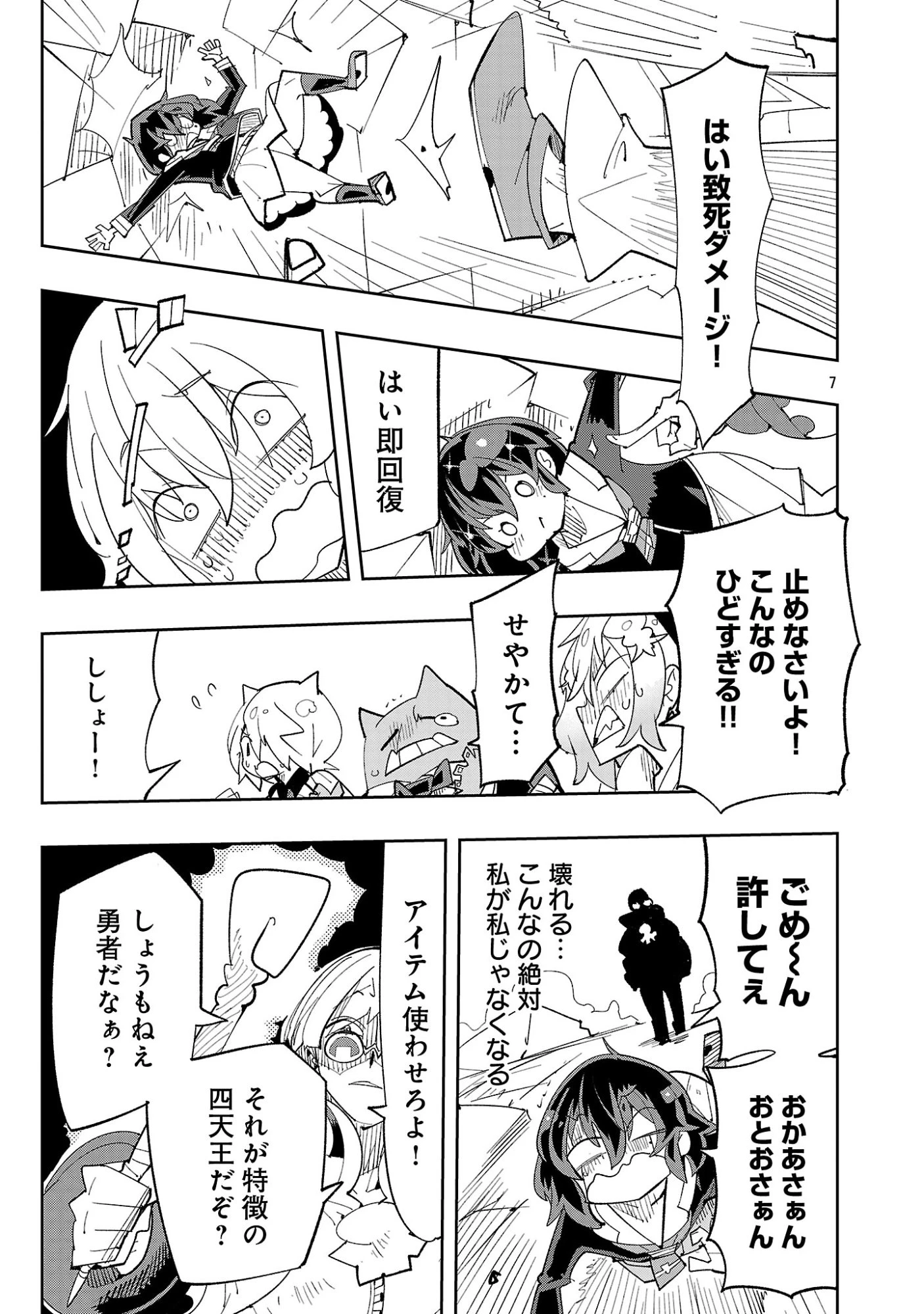 さほこクエスト～陰キャ女子、紳士向け同人RPG世界で勇者になる～ 第16話 - 9