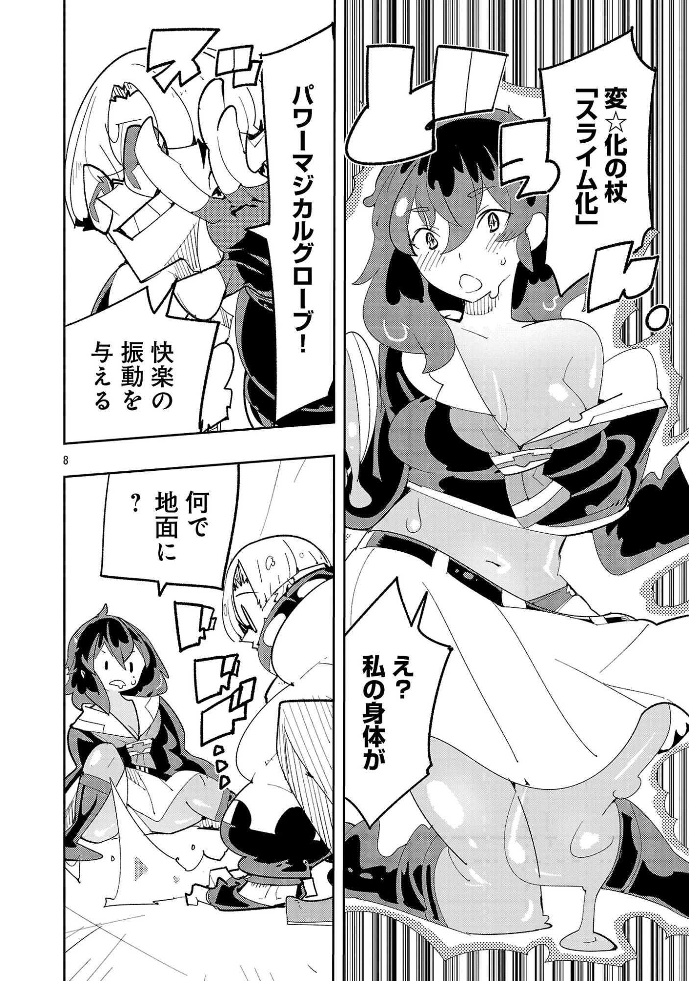 さほこクエスト～陰キャ女子、紳士向け同人RPG世界で勇者になる～ 第16話 - 10
