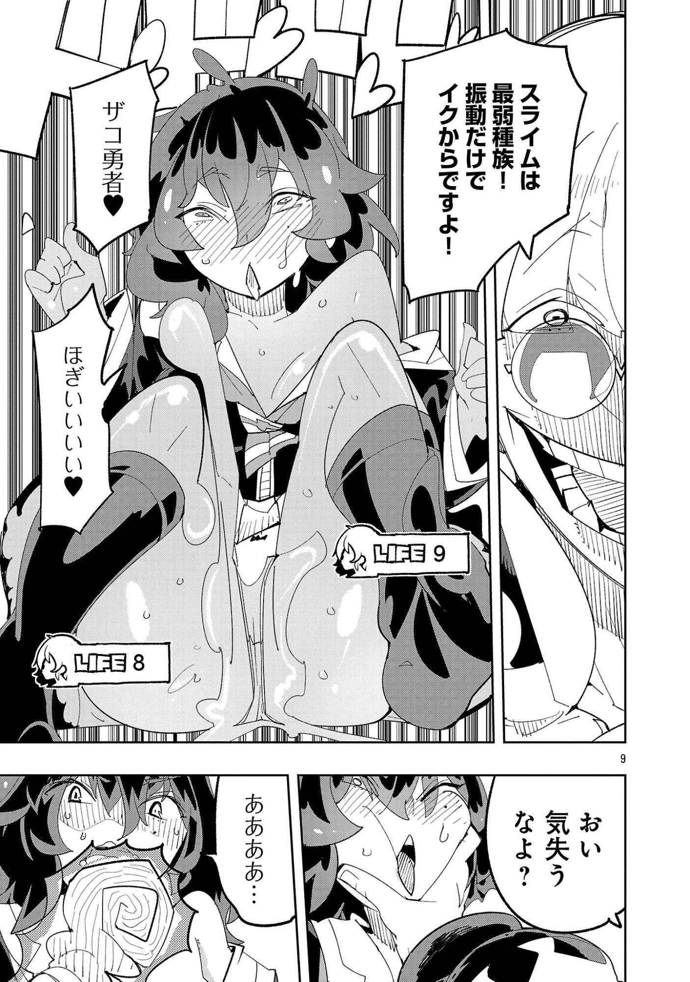 さほこクエスト～陰キャ女子、紳士向け同人RPG世界で勇者になる～ 第16話 - 11