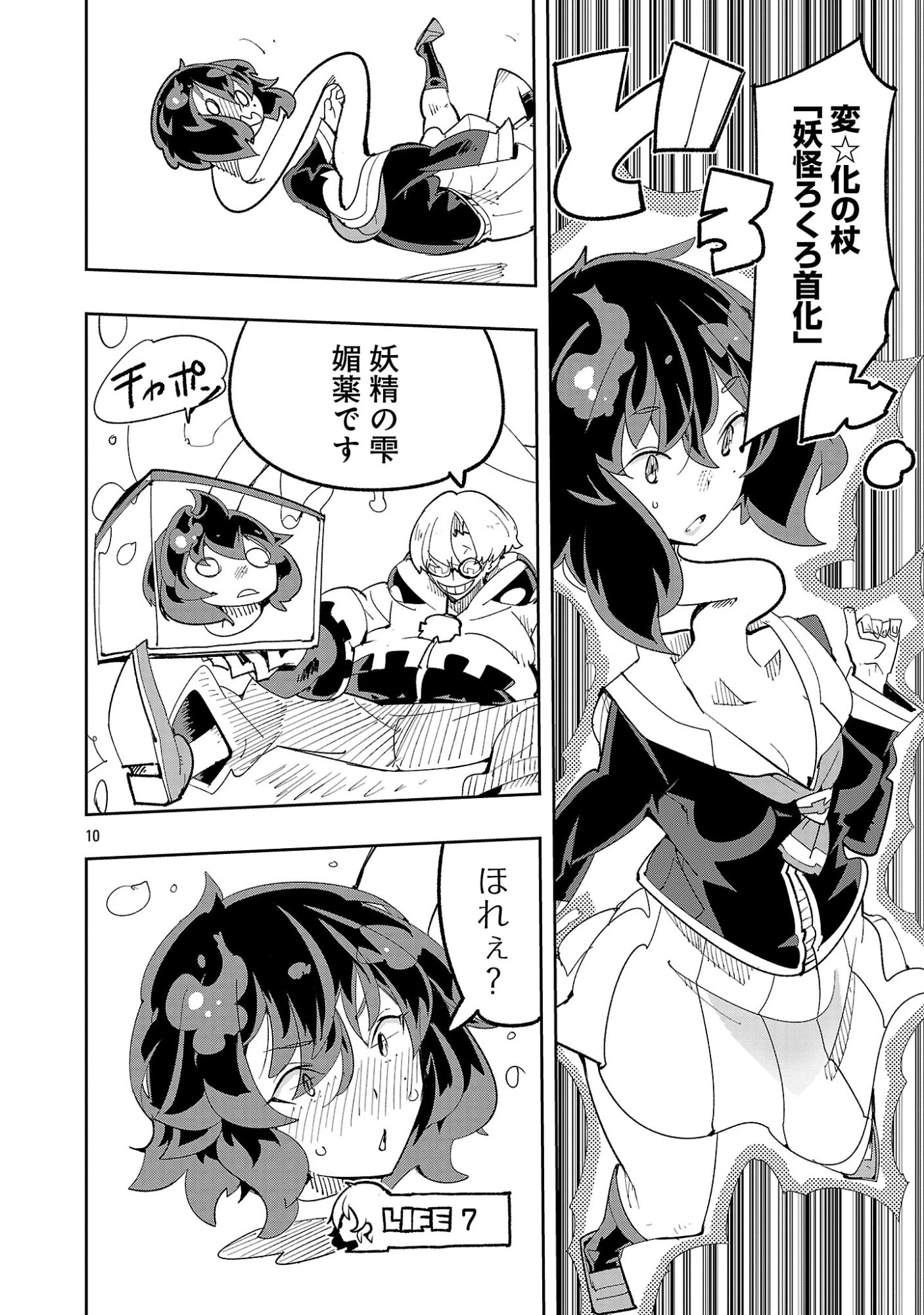 さほこクエスト～陰キャ女子、紳士向け同人RPG世界で勇者になる～ 第16話 - 12
