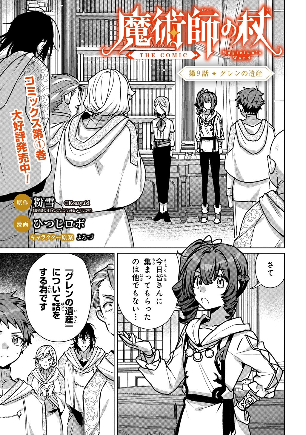 魔術師の杖 THE COMIC 第9話 - 1