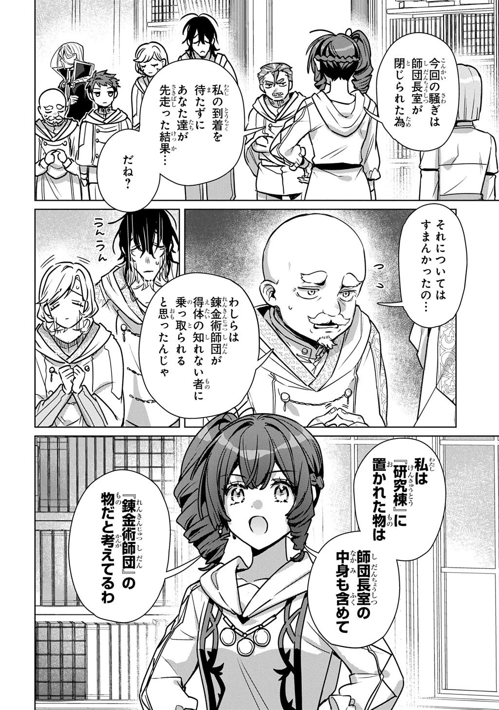 魔術師の杖 THE COMIC 第9話 - 2