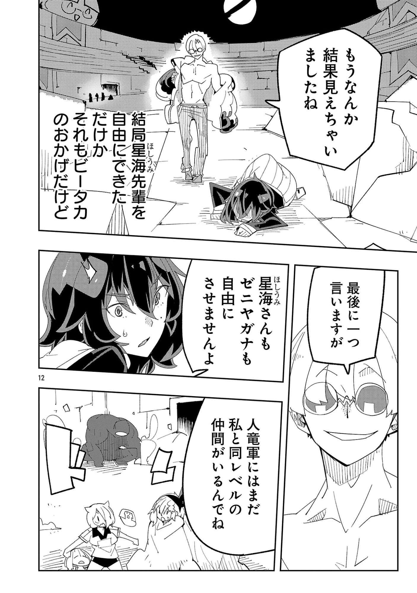 さほこクエスト～陰キャ女子、紳士向け同人RPG世界で勇者になる～ 第16話 - 14