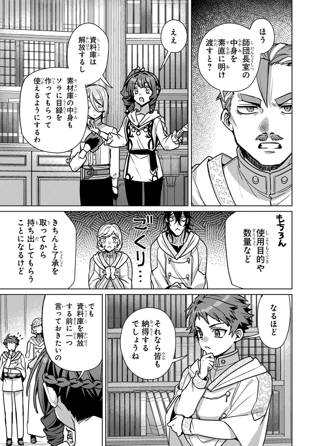 魔術師の杖 THE COMIC 第9話 - 3