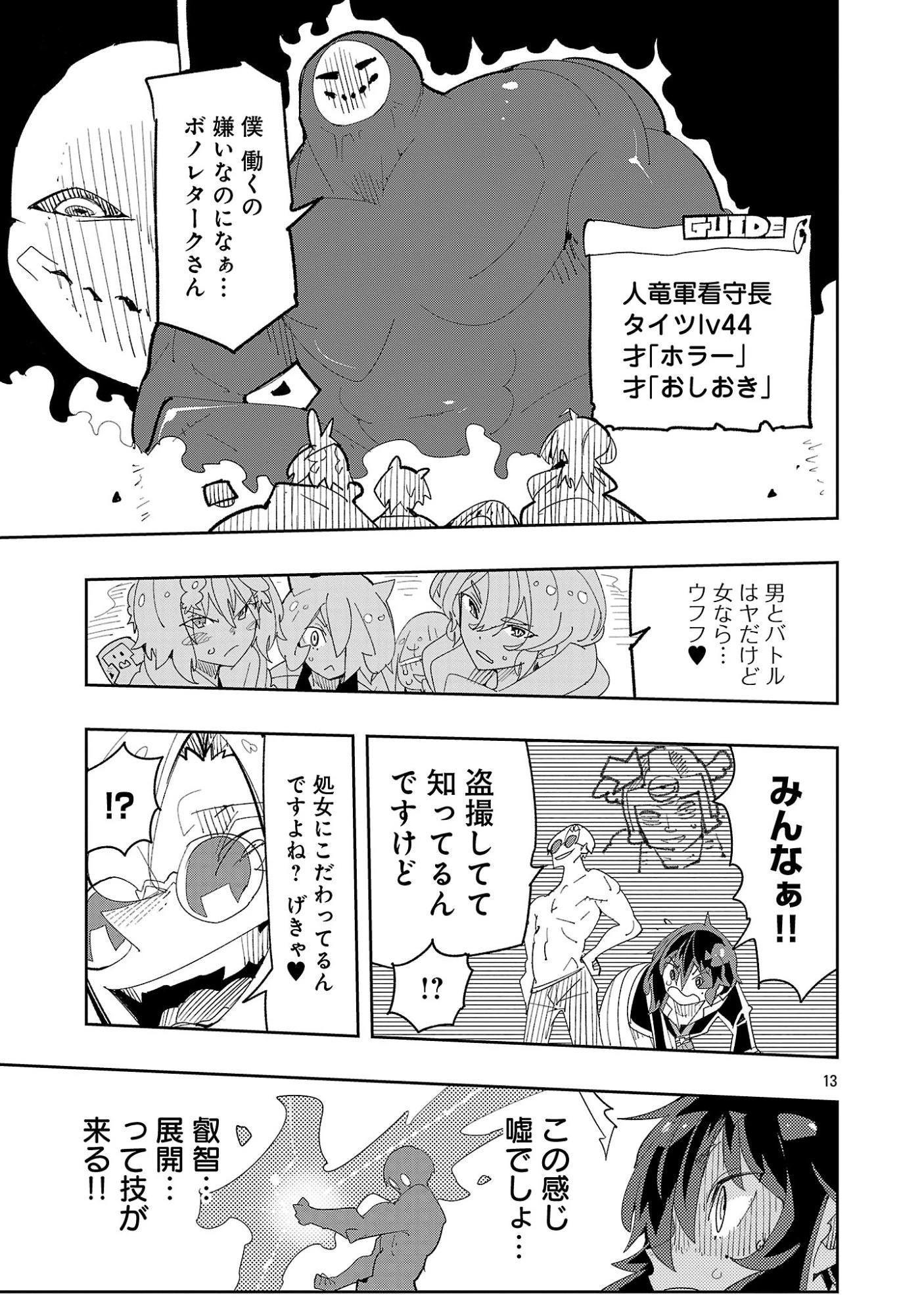 さほこクエスト～陰キャ女子、紳士向け同人RPG世界で勇者になる～ 第16話 - 15