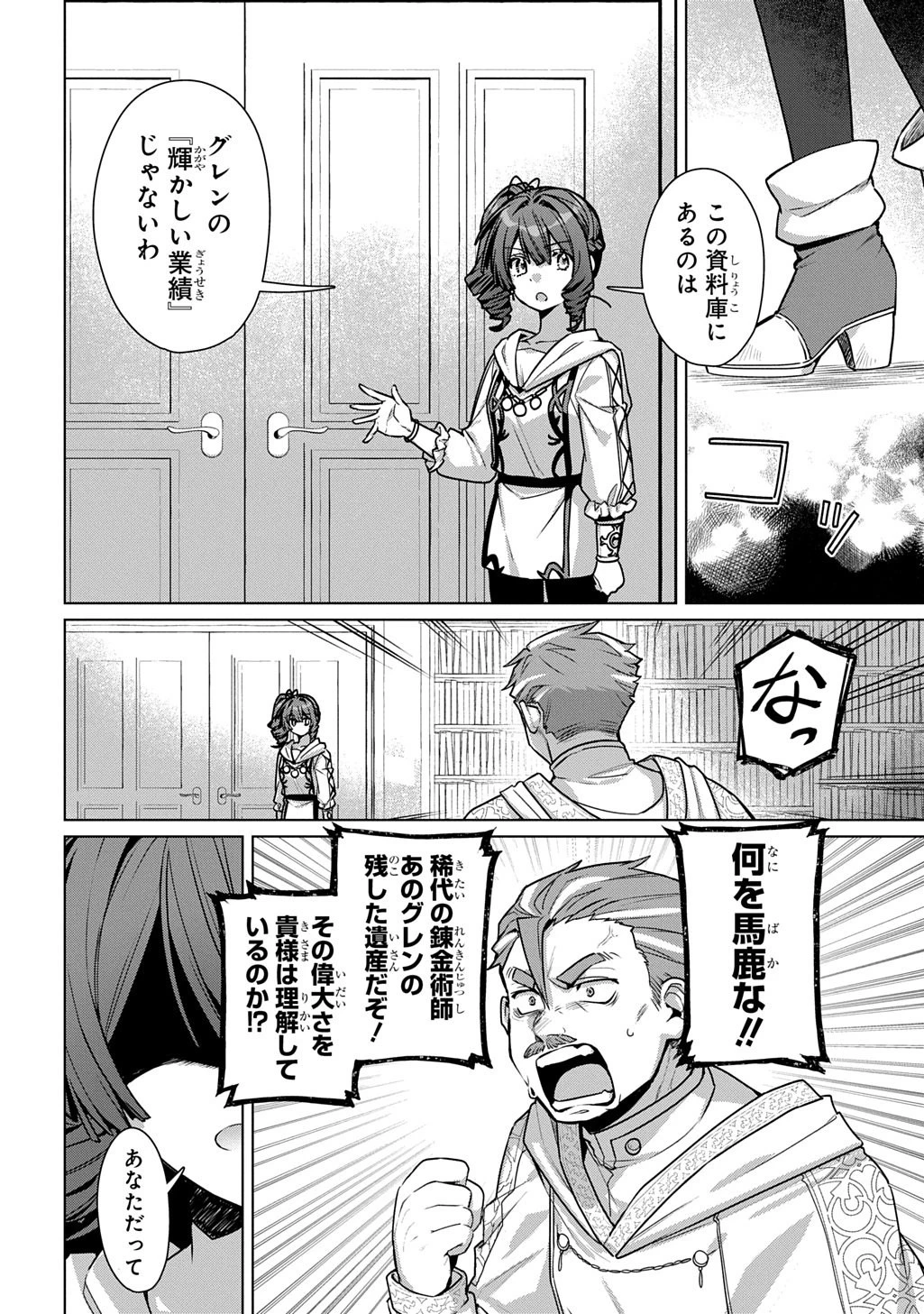 魔術師の杖 THE COMIC 第9話 - 4