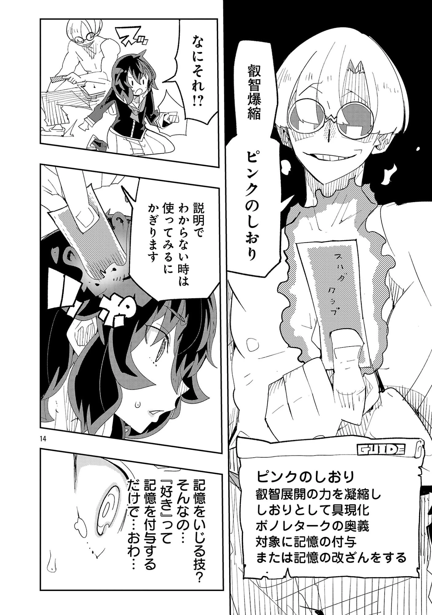 さほこクエスト～陰キャ女子、紳士向け同人RPG世界で勇者になる～ 第16話 - 16
