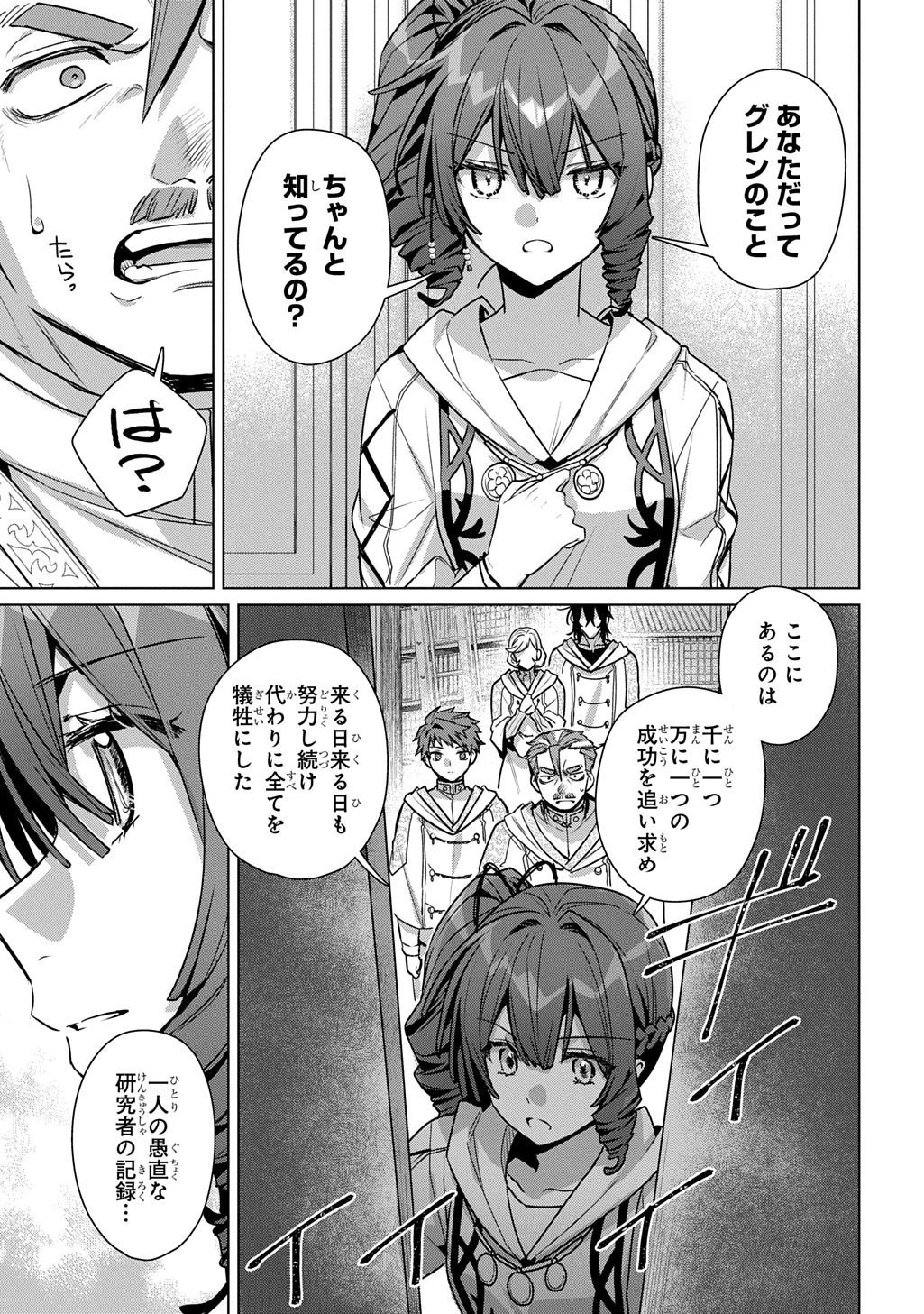 魔術師の杖 THE COMIC 第9話 - 5