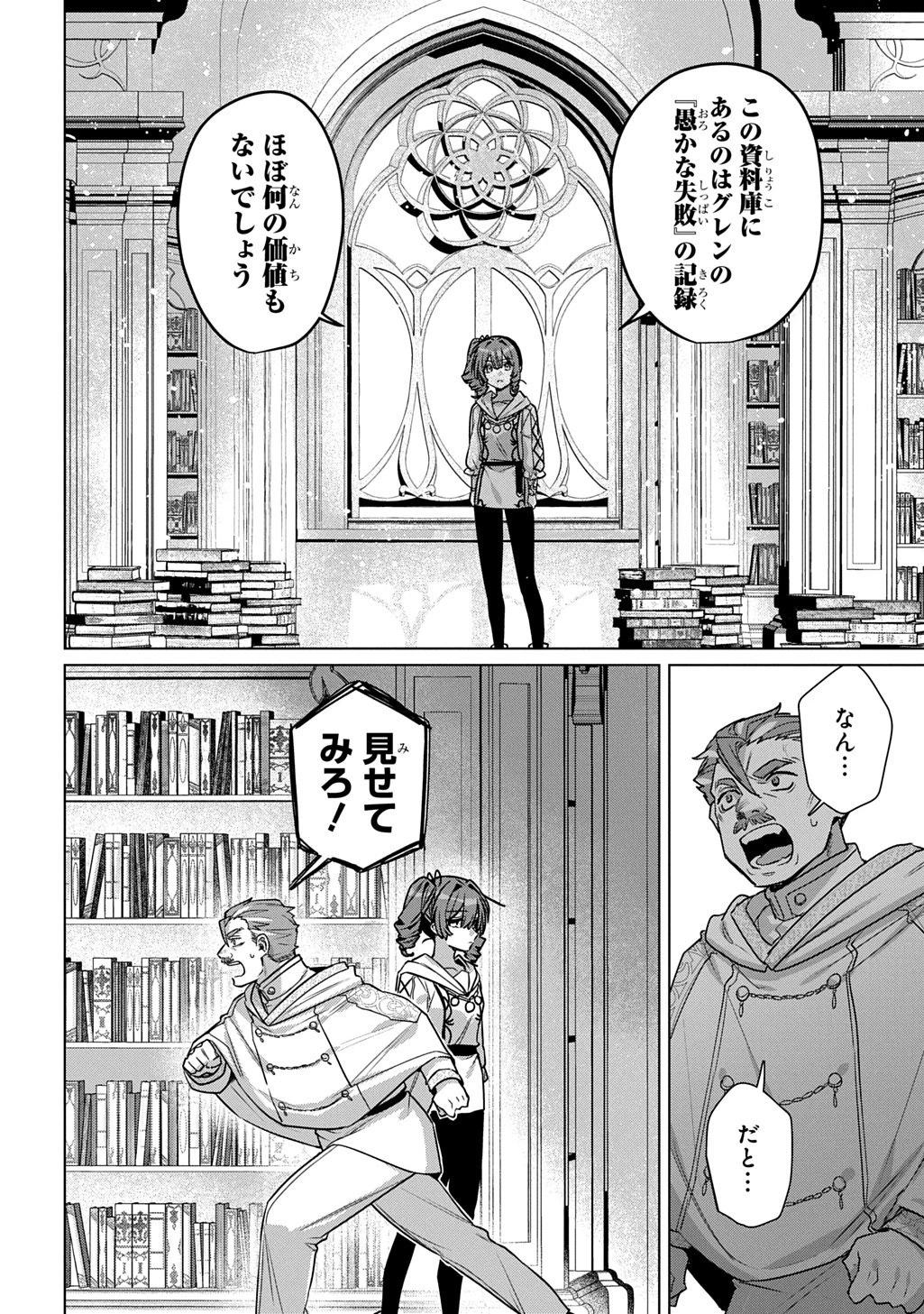 魔術師の杖 THE COMIC 第9話 - 6
