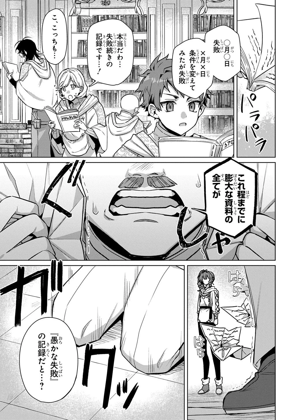 魔術師の杖 THE COMIC 第9話 - 7