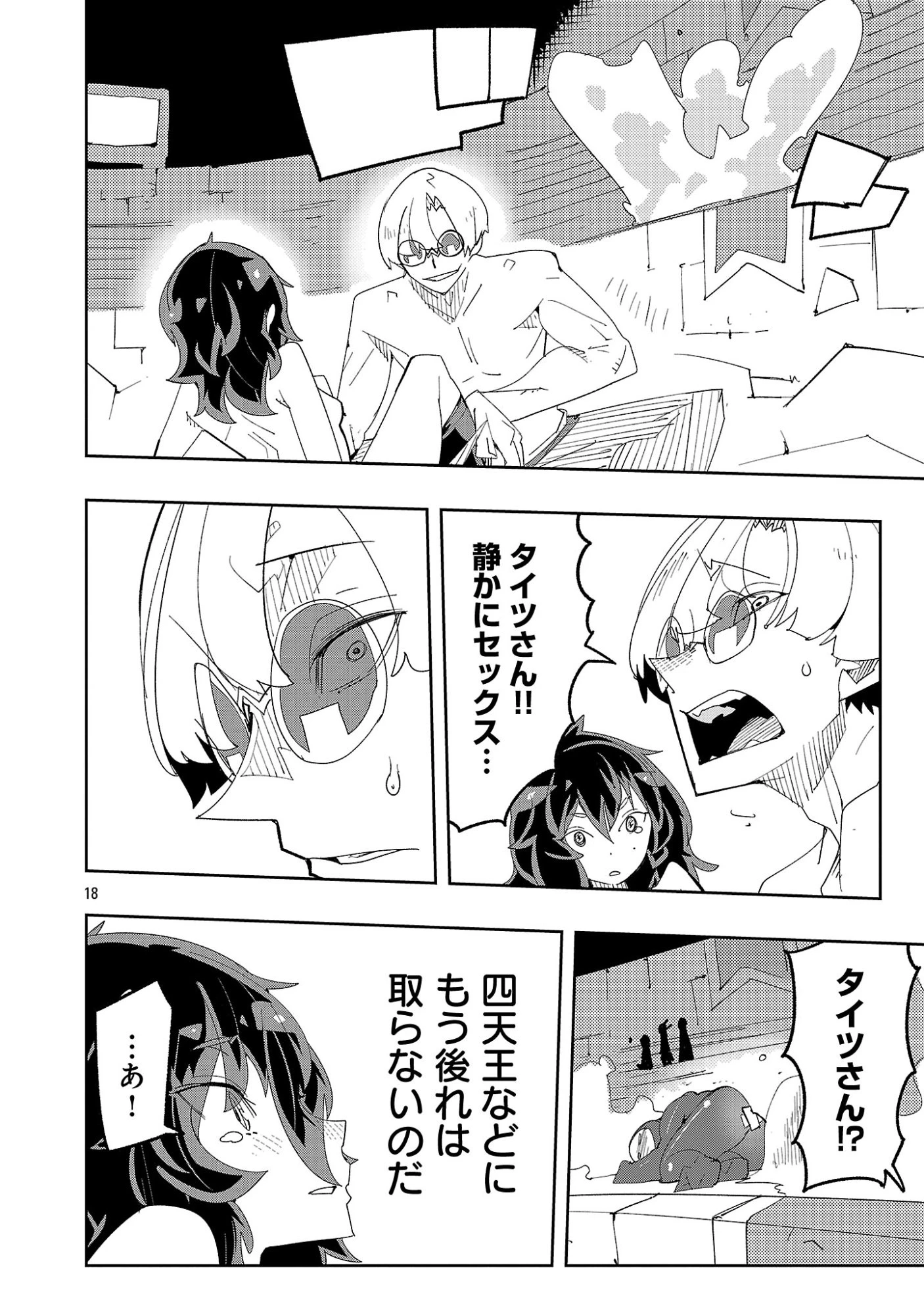 さほこクエスト～陰キャ女子、紳士向け同人RPG世界で勇者になる～ 第16話 - 20