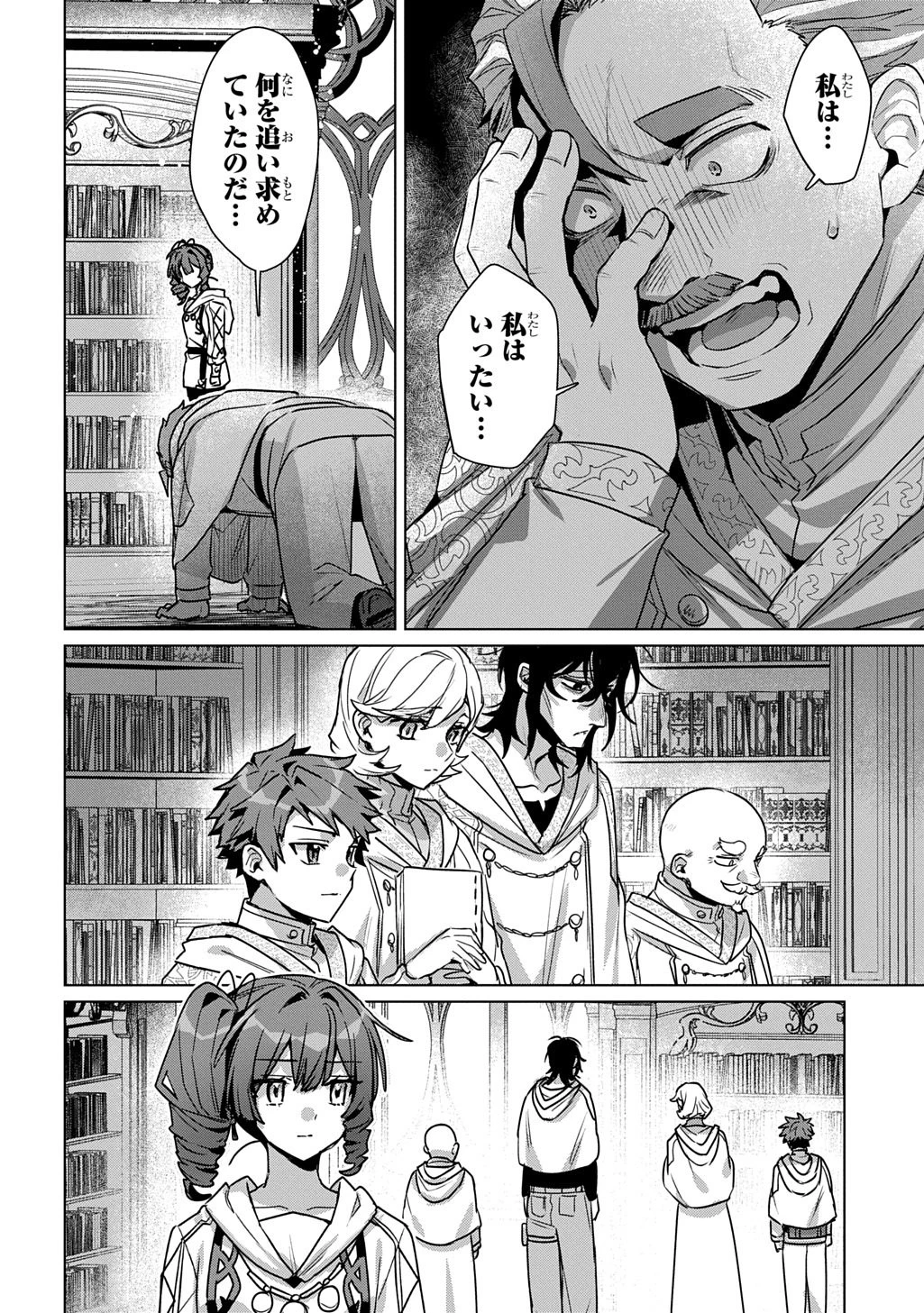魔術師の杖 THE COMIC 第9話 - 8