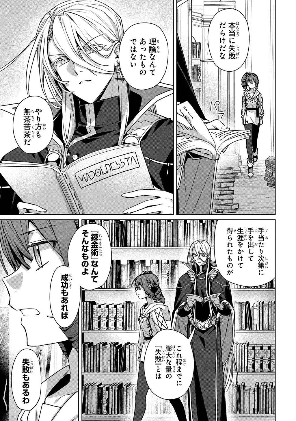 魔術師の杖 THE COMIC 第9話 - 9
