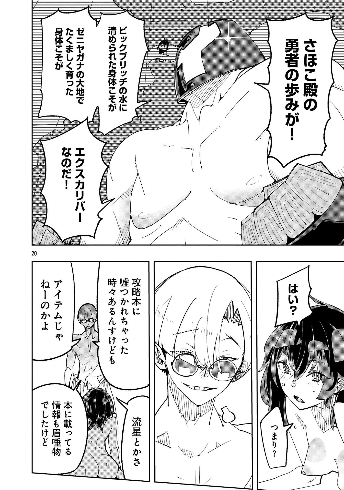 さほこクエスト～陰キャ女子、紳士向け同人RPG世界で勇者になる～ 第16話 - 22