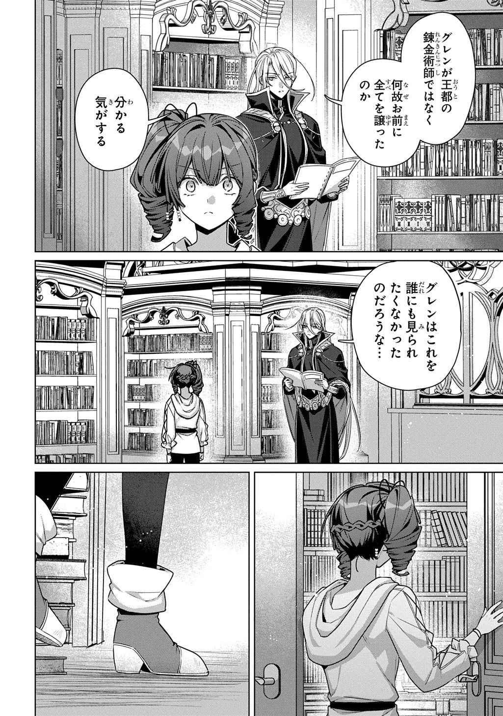 魔術師の杖 THE COMIC 第9話 - 10