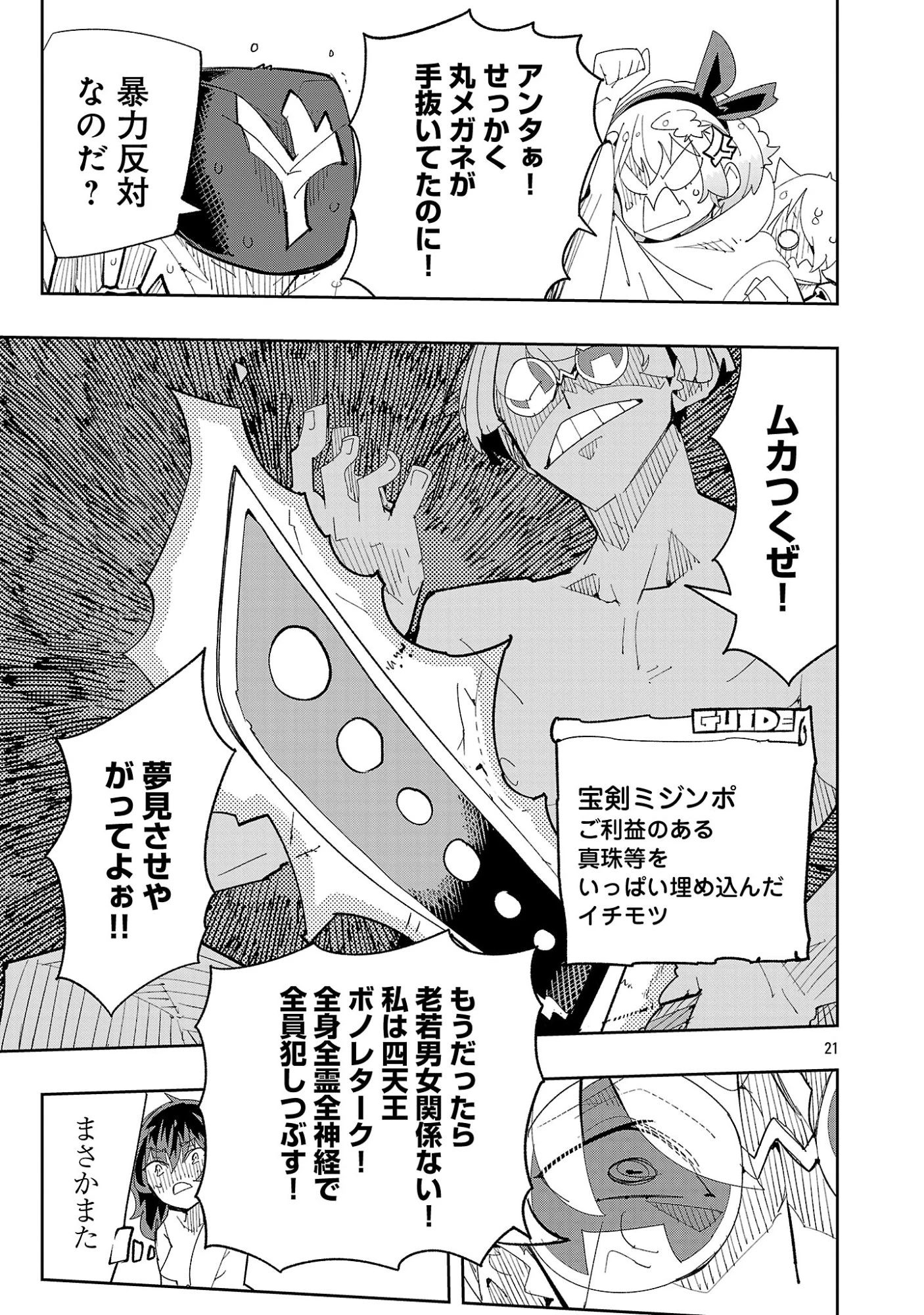 さほこクエスト～陰キャ女子、紳士向け同人RPG世界で勇者になる～ 第16話 - 23