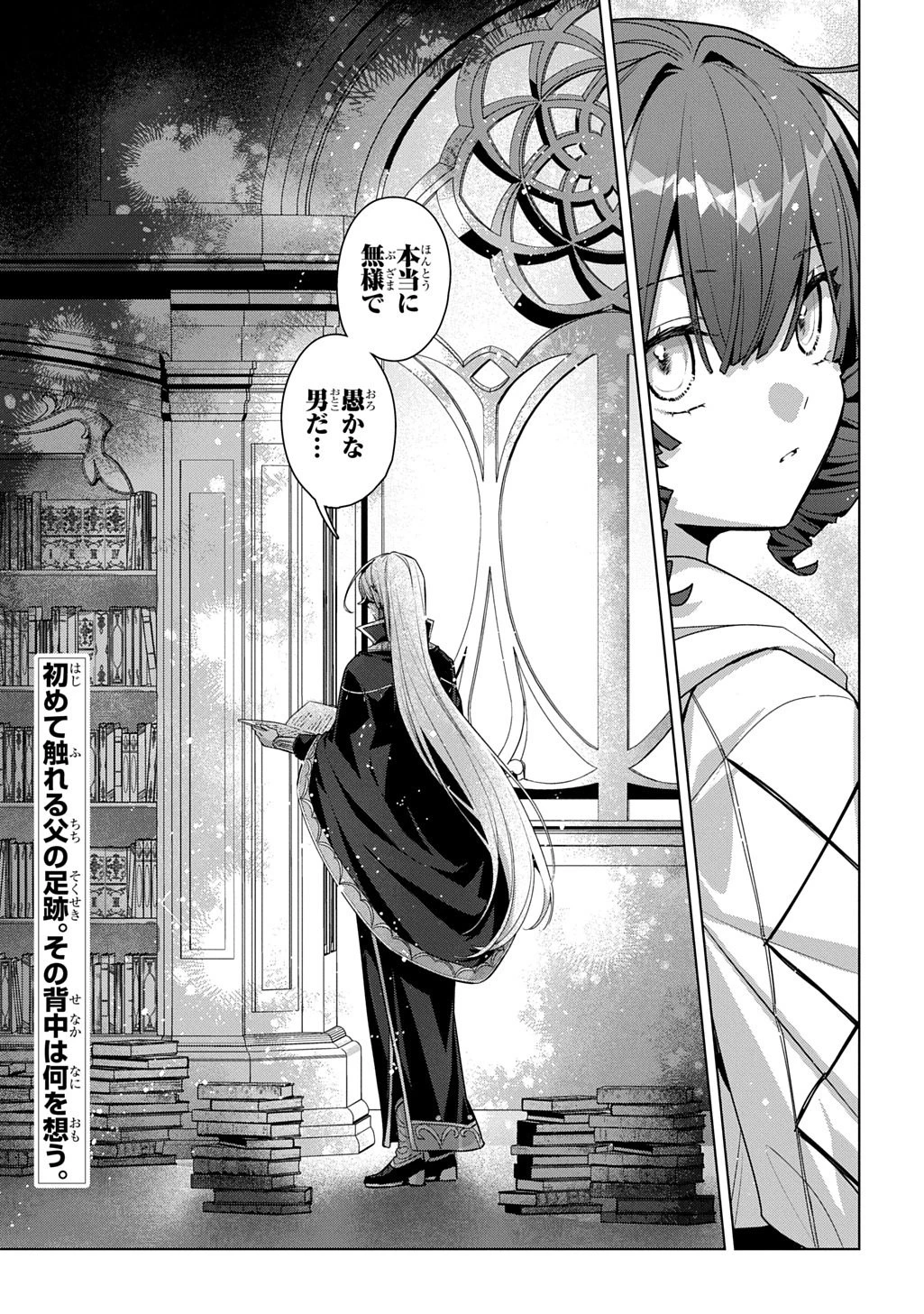 魔術師の杖 THE COMIC 第9話 - 11