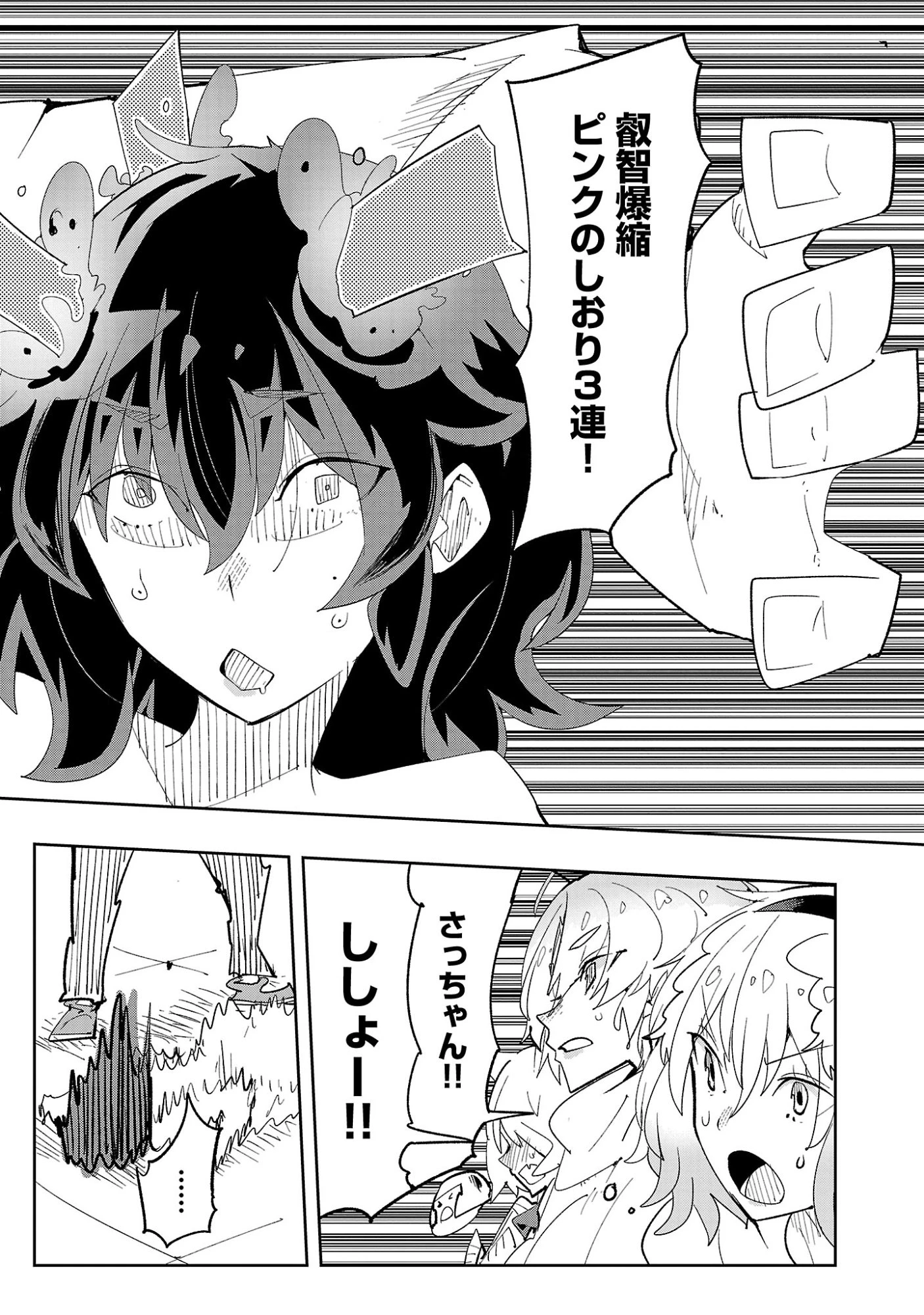 さほこクエスト～陰キャ女子、紳士向け同人RPG世界で勇者になる～ 第16話 - 24