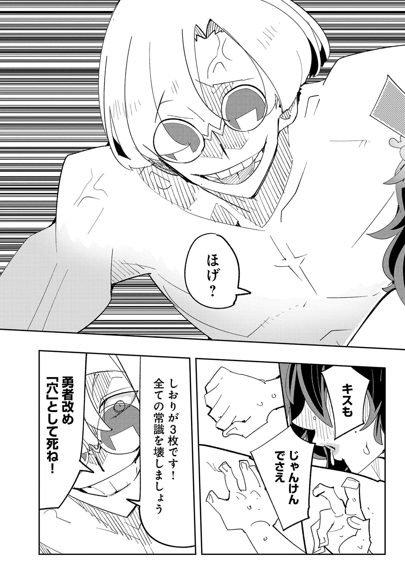 さほこクエスト～陰キャ女子、紳士向け同人RPG世界で勇者になる～ 第16話 - 25