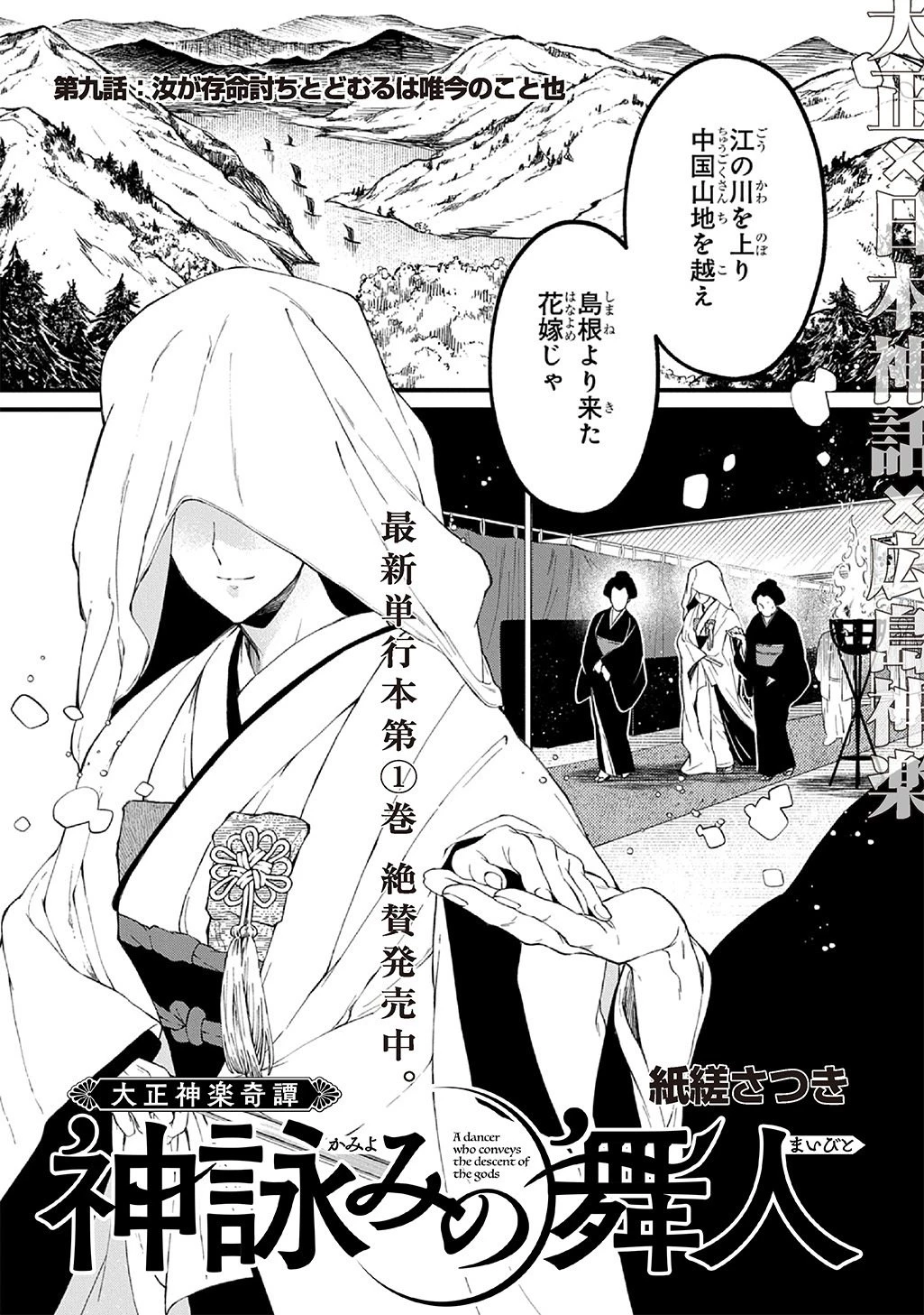 神詠みの舞人 第9話 - 1