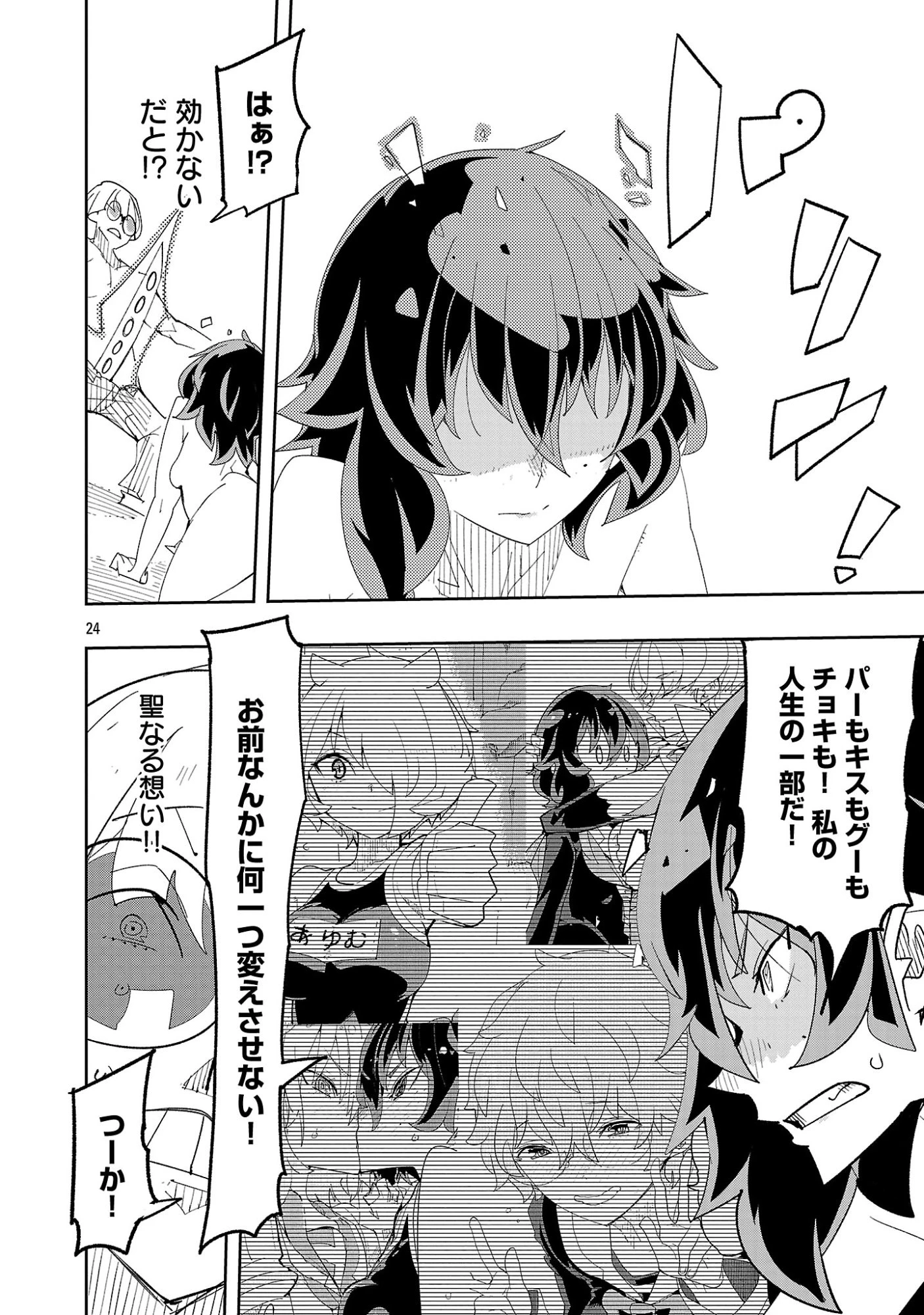 さほこクエスト～陰キャ女子、紳士向け同人RPG世界で勇者になる～ 第16話 - 26