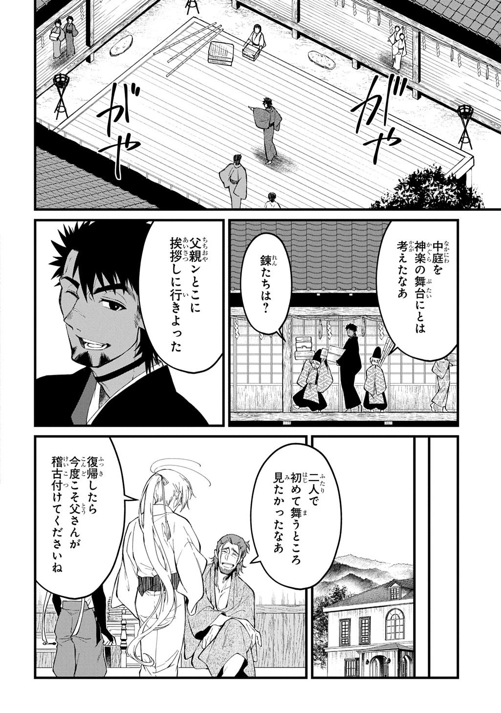 神詠みの舞人 第9話 - 2