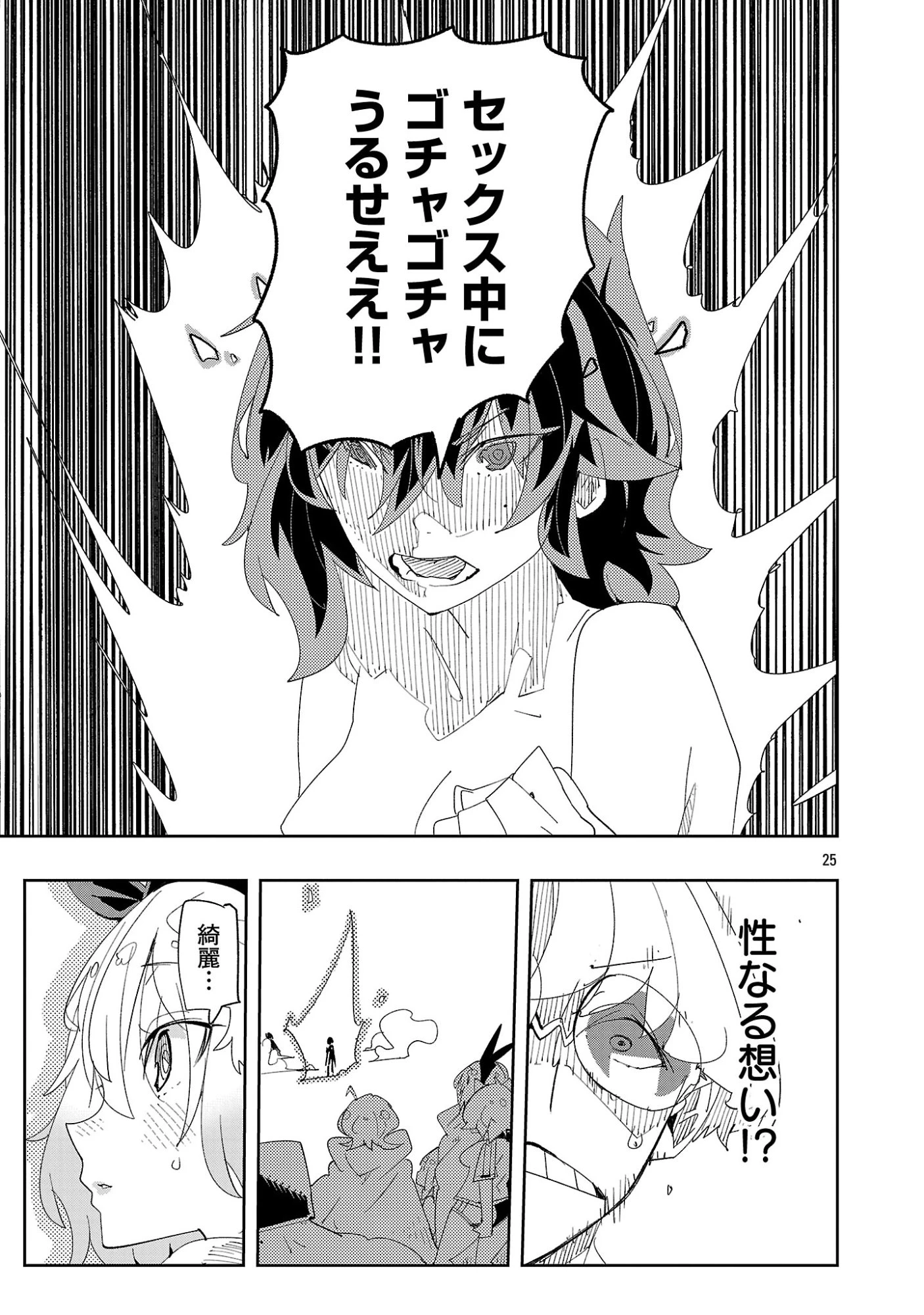 さほこクエスト～陰キャ女子、紳士向け同人RPG世界で勇者になる～ 第16話 - 27