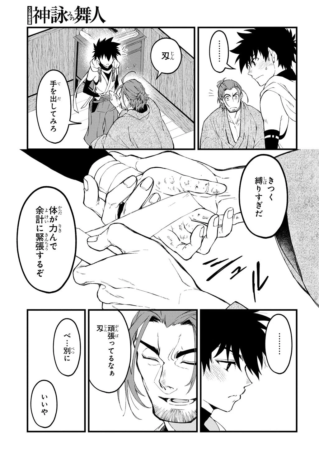神詠みの舞人 第9話 - 3