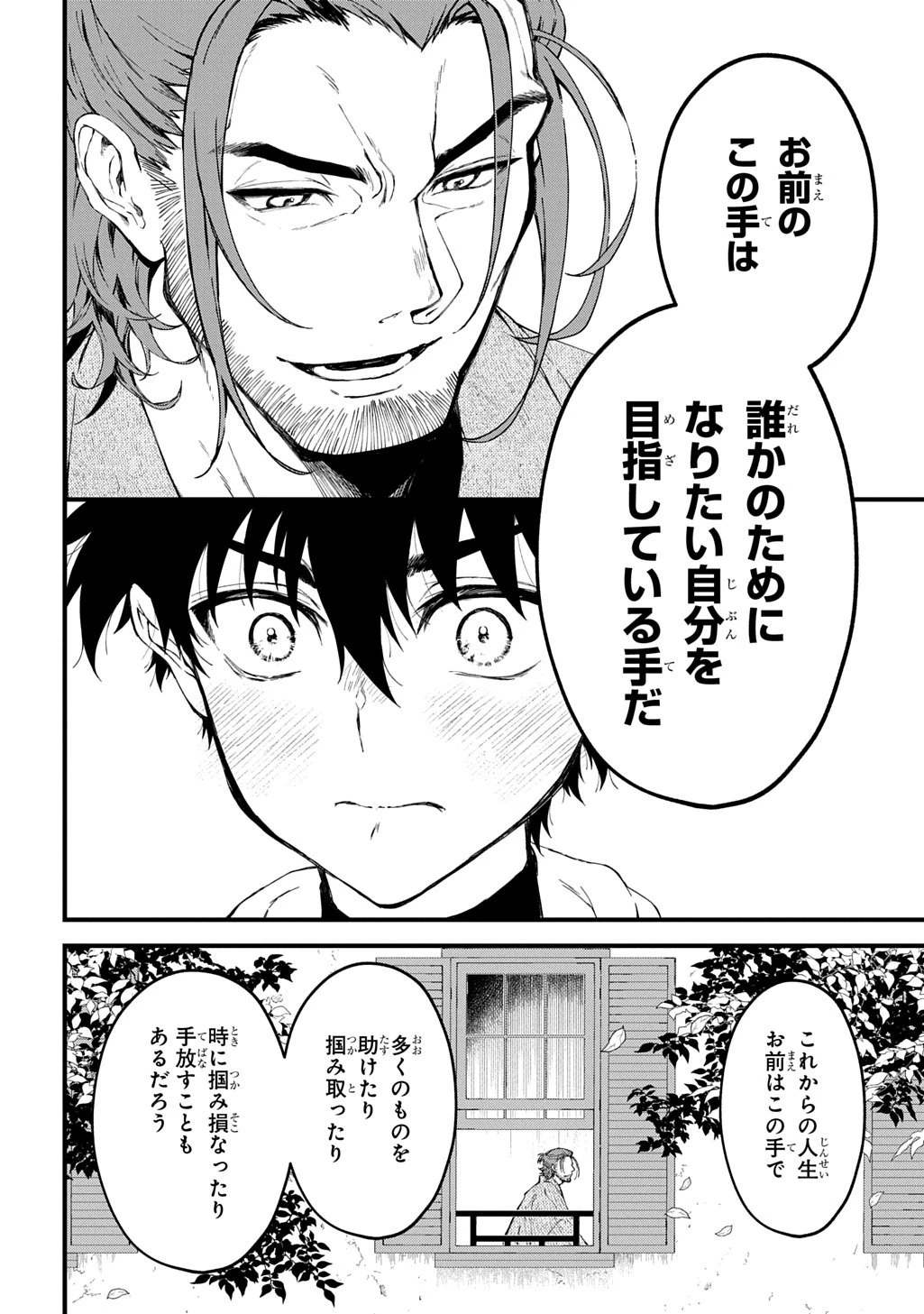神詠みの舞人 第9話 - 4