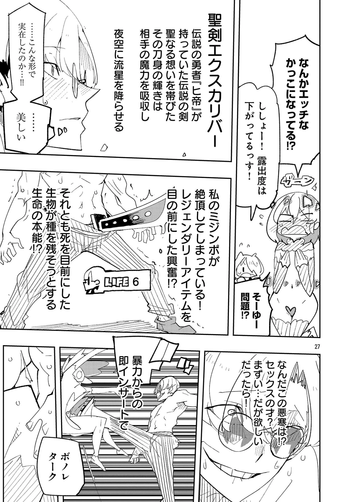 さほこクエスト～陰キャ女子、紳士向け同人RPG世界で勇者になる～ 第16話 - 29
