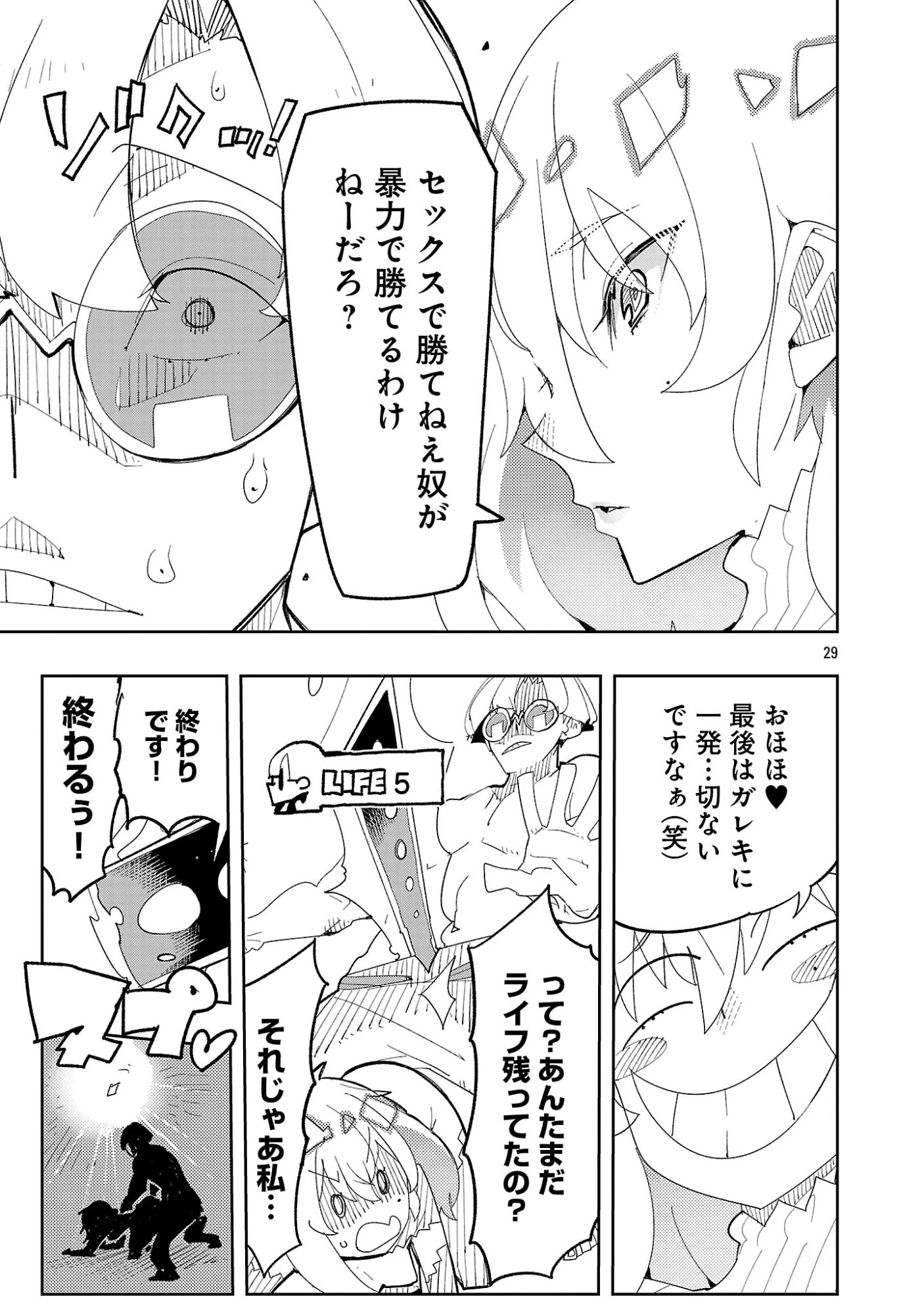 さほこクエスト～陰キャ女子、紳士向け同人RPG世界で勇者になる～ 第16話 - 31