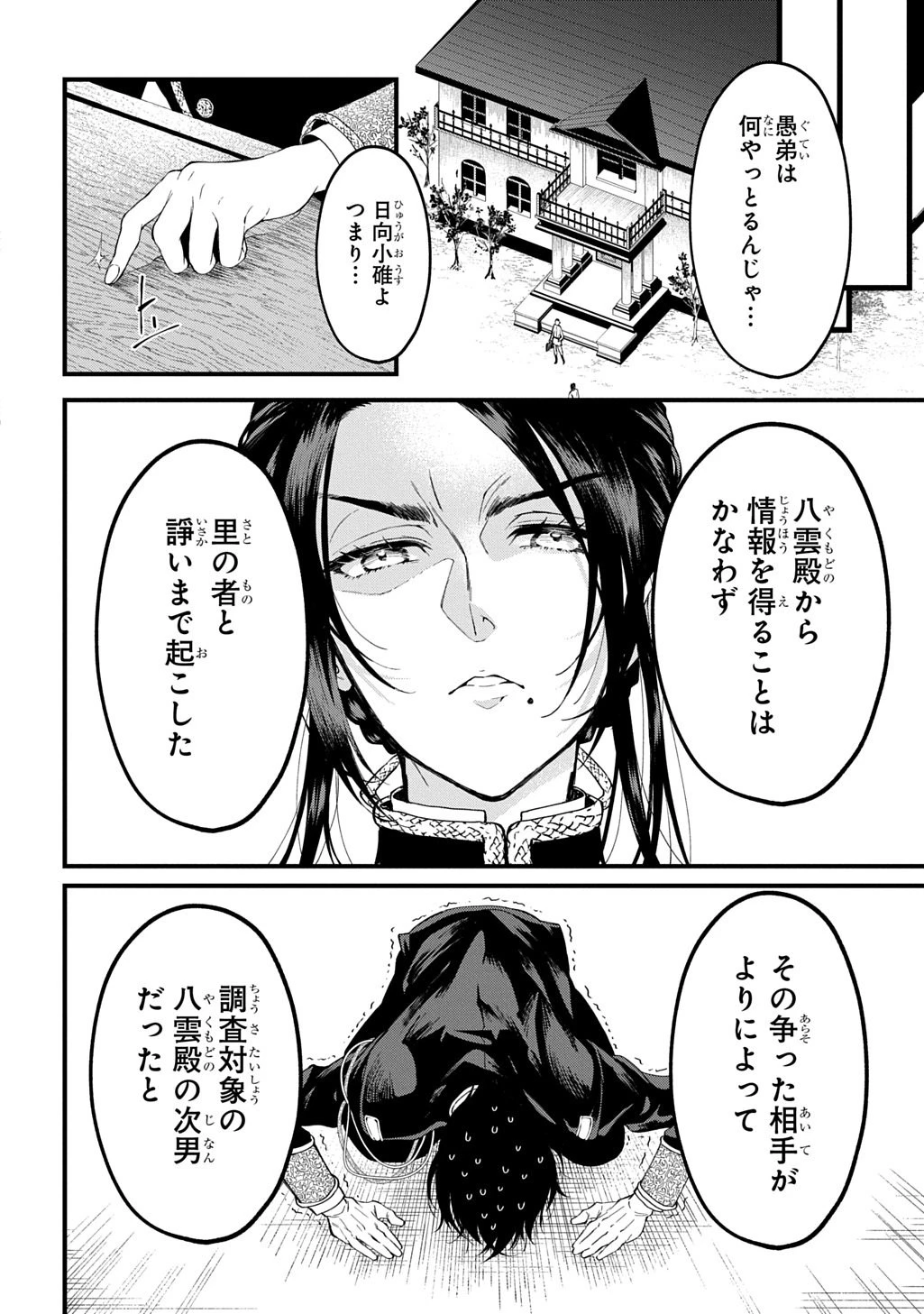 神詠みの舞人 第9話 - 8