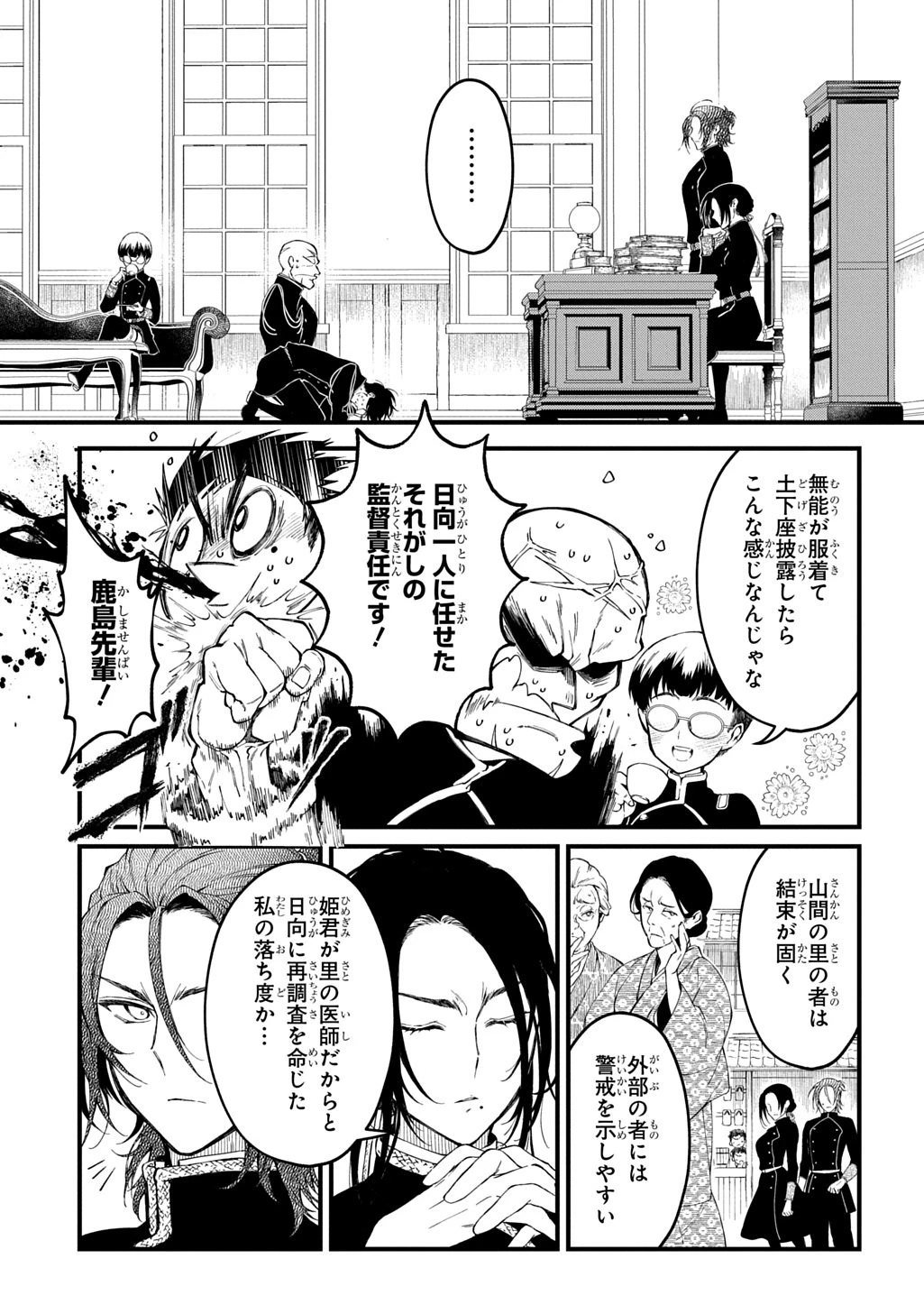 神詠みの舞人 第9話 - 9