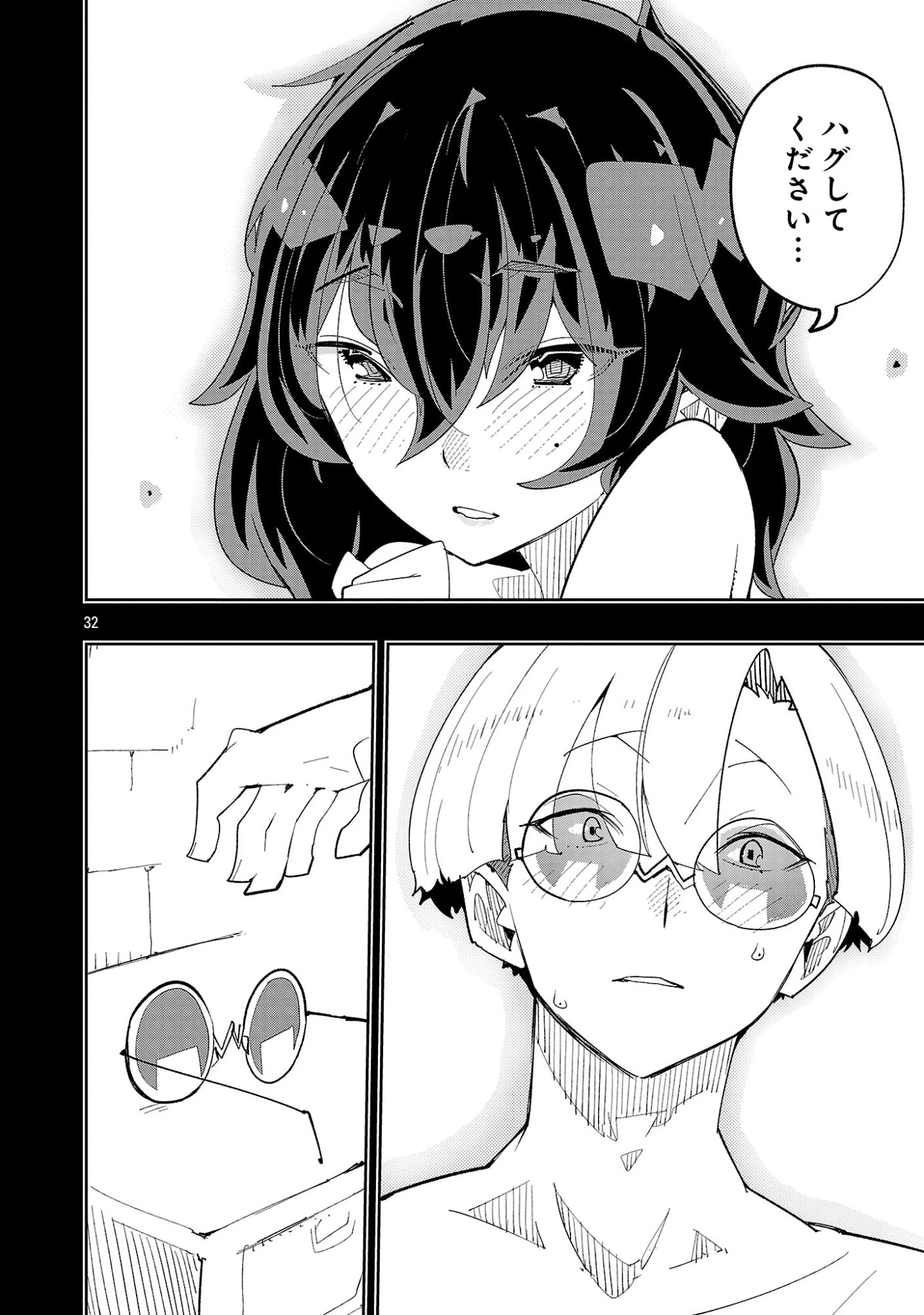 さほこクエスト～陰キャ女子、紳士向け同人RPG世界で勇者になる～ 第16話 - 34