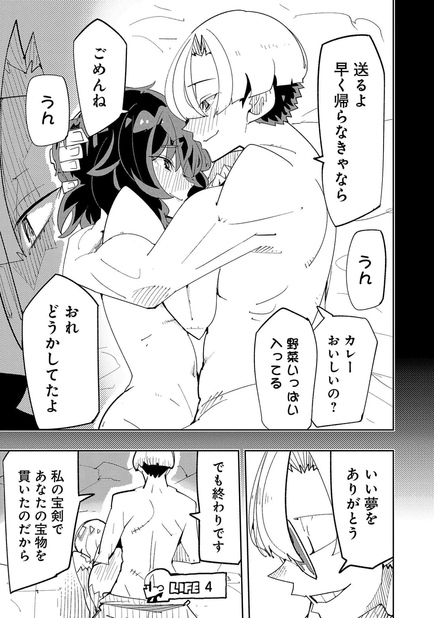 さほこクエスト～陰キャ女子、紳士向け同人RPG世界で勇者になる～ 第16話 - 35