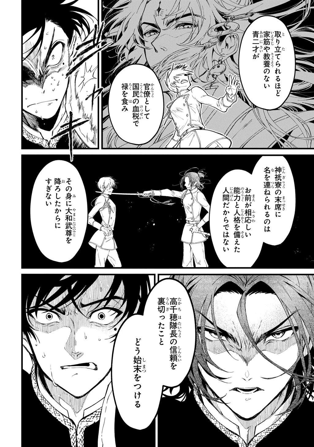 神詠みの舞人 第9話 - 12