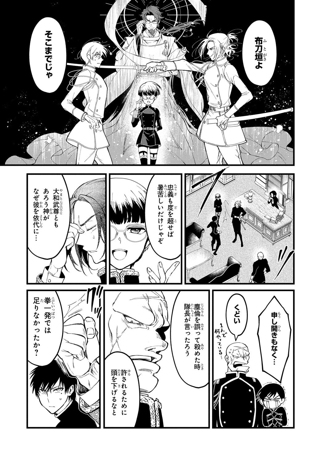神詠みの舞人 第9話 - 13