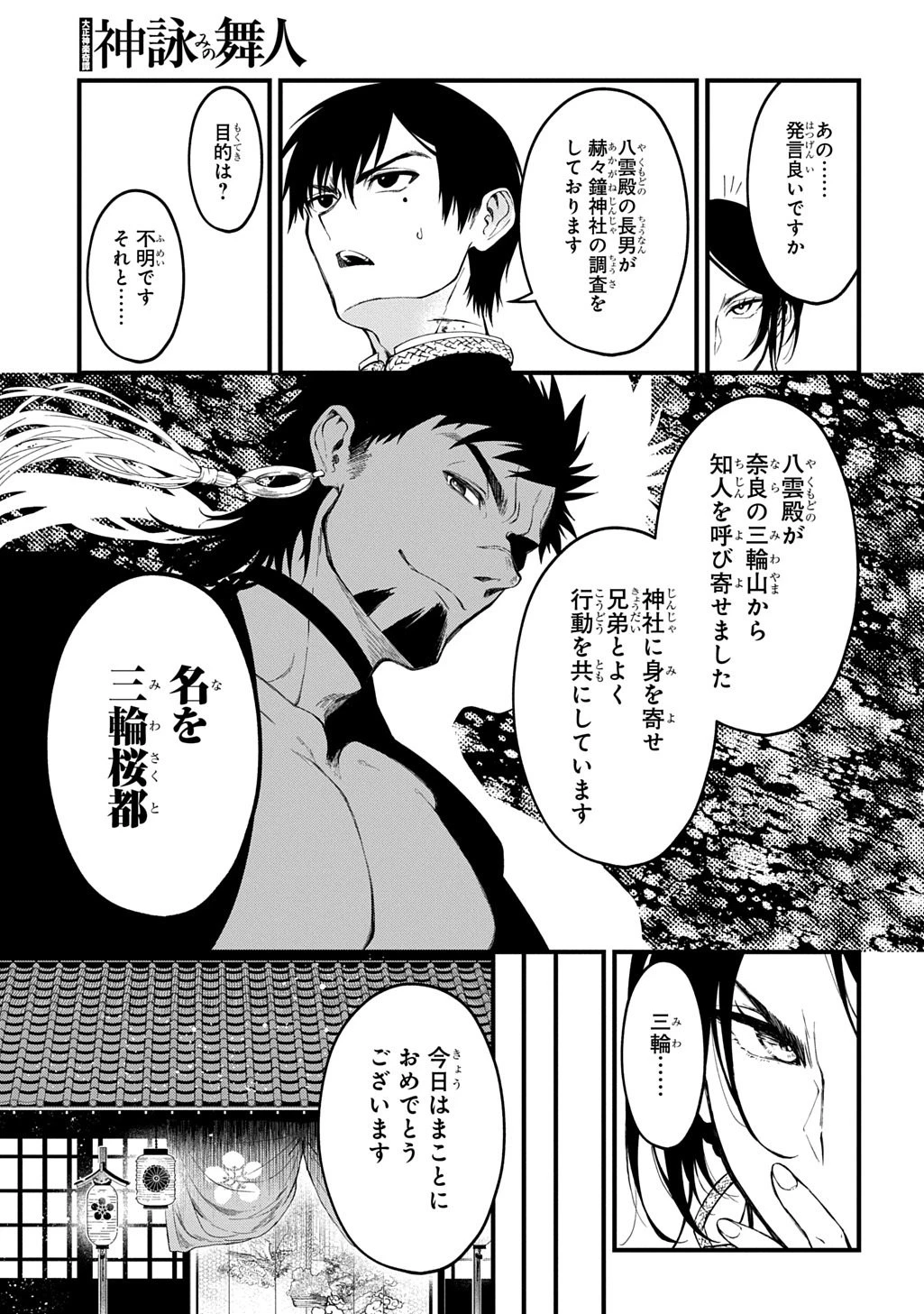 神詠みの舞人 第9話 - 15