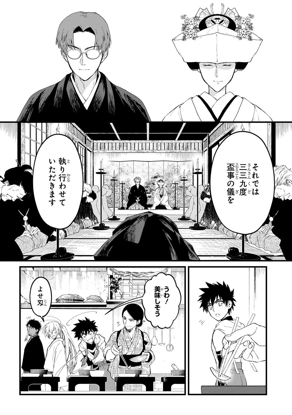 神詠みの舞人 第9話 - 16