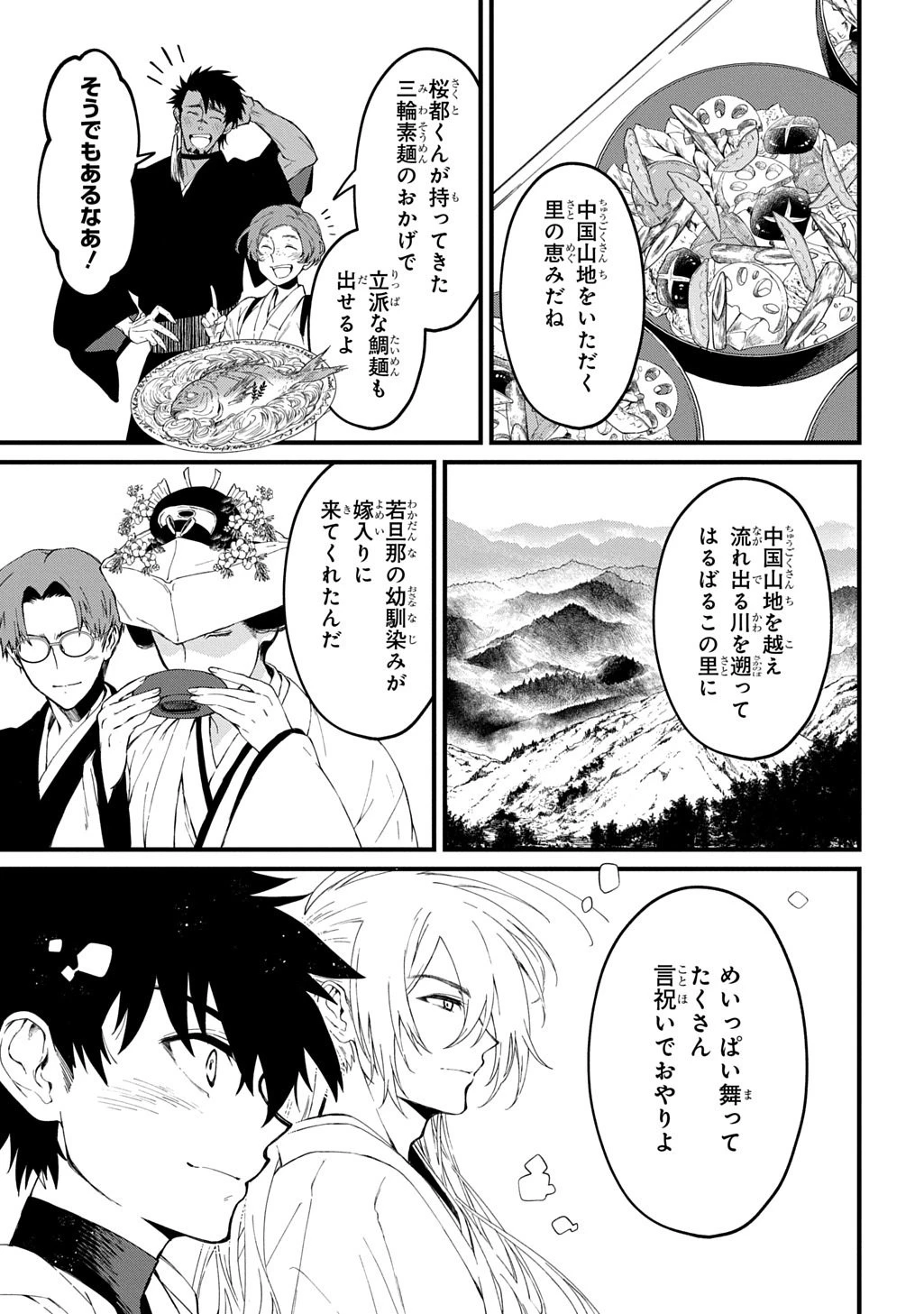 神詠みの舞人 第9話 - 17