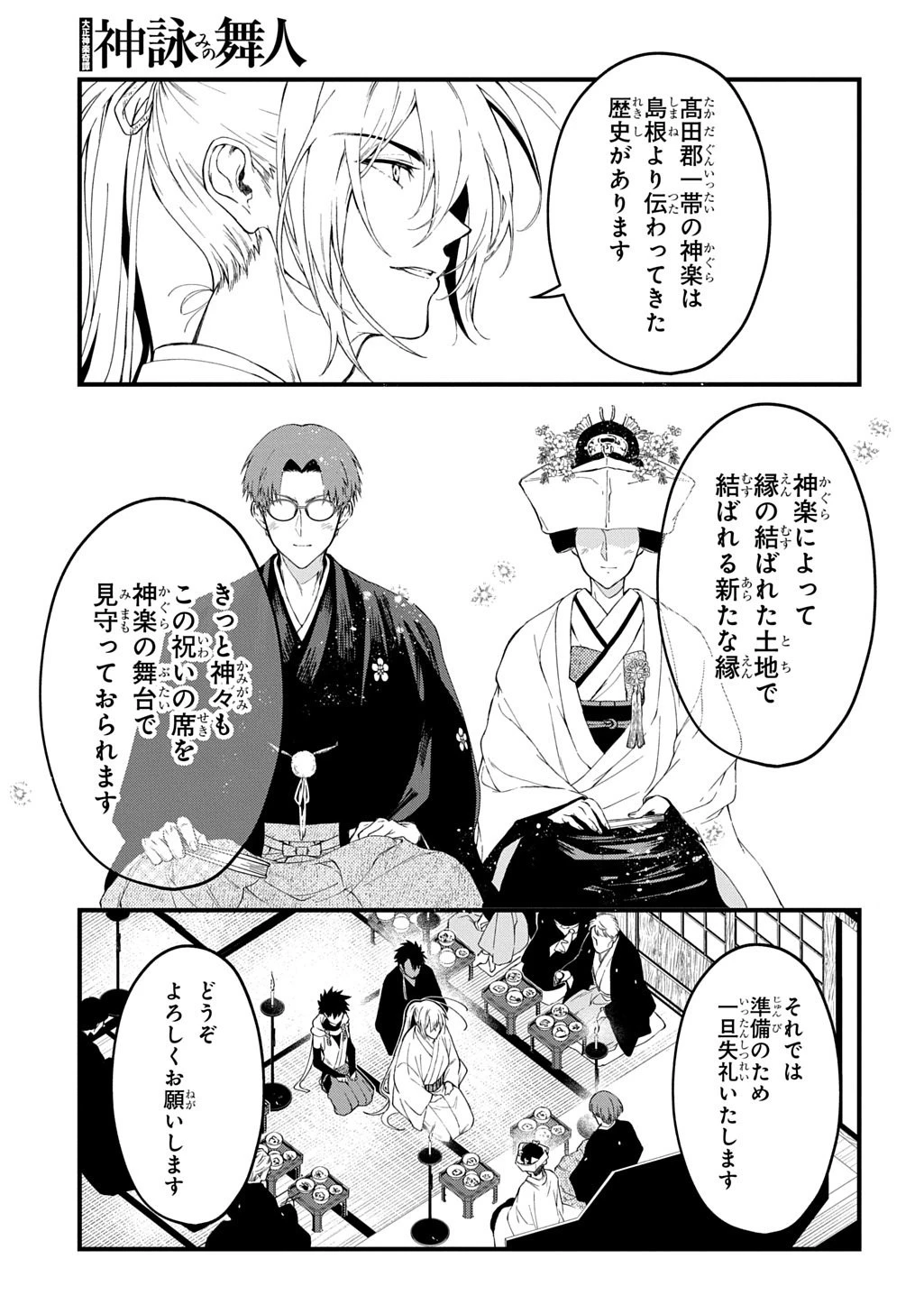 神詠みの舞人 第9話 - 19