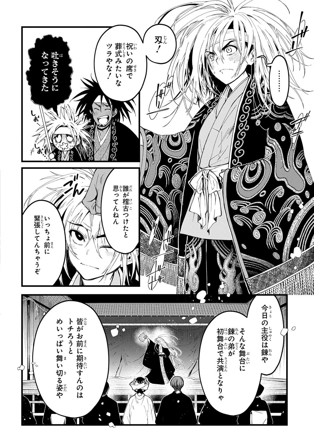 神詠みの舞人 第9話 - 22