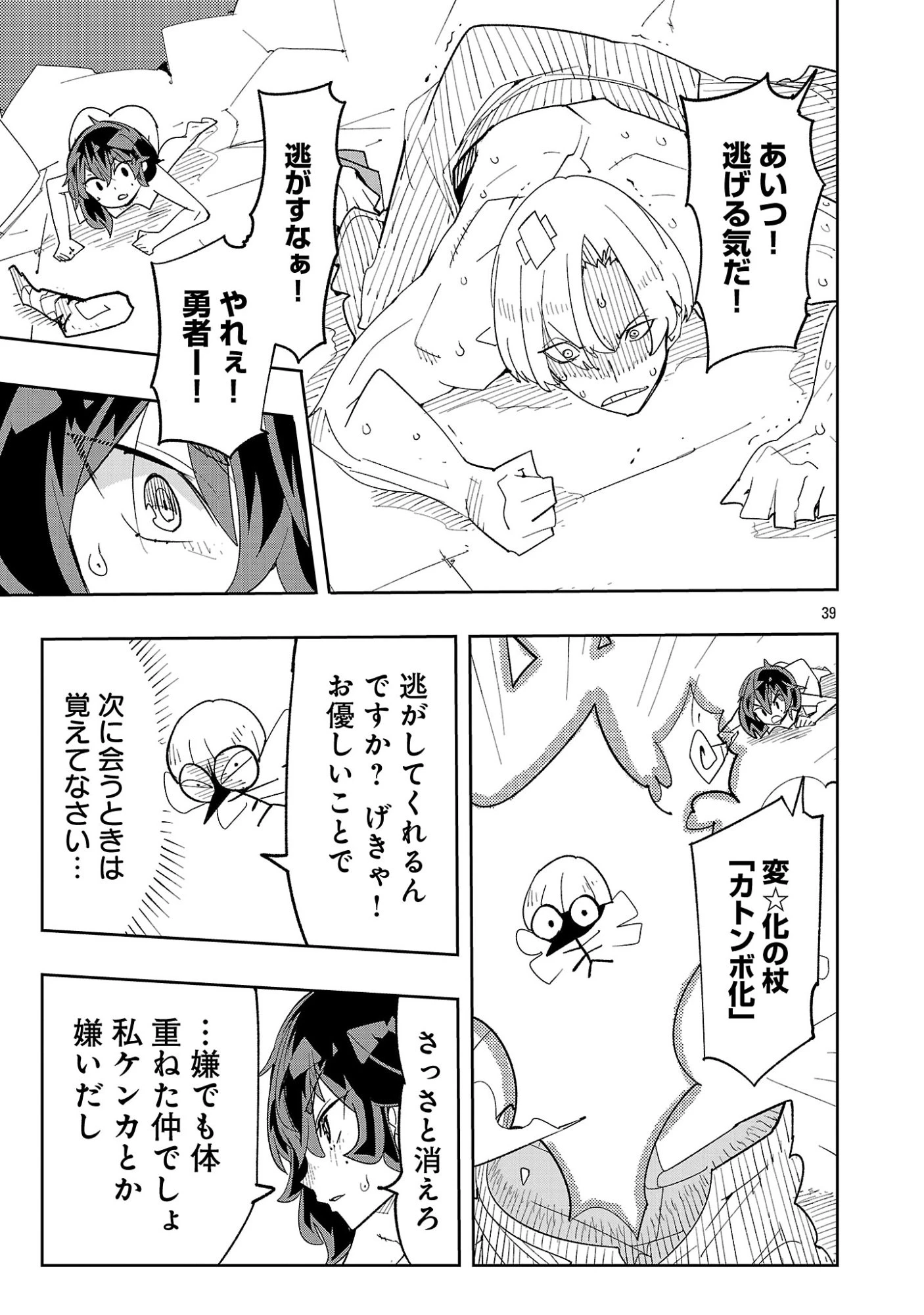 さほこクエスト～陰キャ女子、紳士向け同人RPG世界で勇者になる～ 第16話 - 41