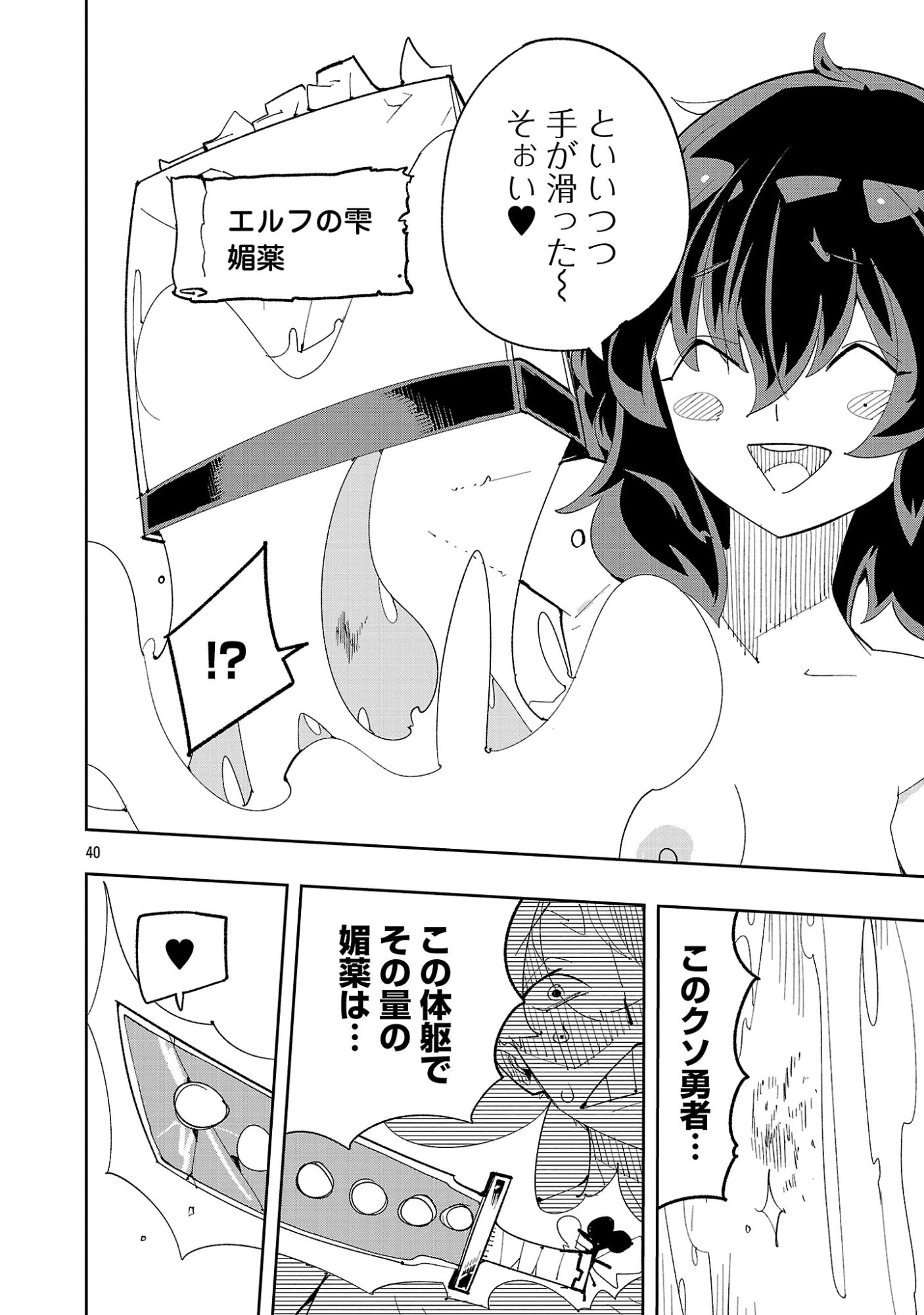 さほこクエスト～陰キャ女子、紳士向け同人RPG世界で勇者になる～ 第16話 - 42