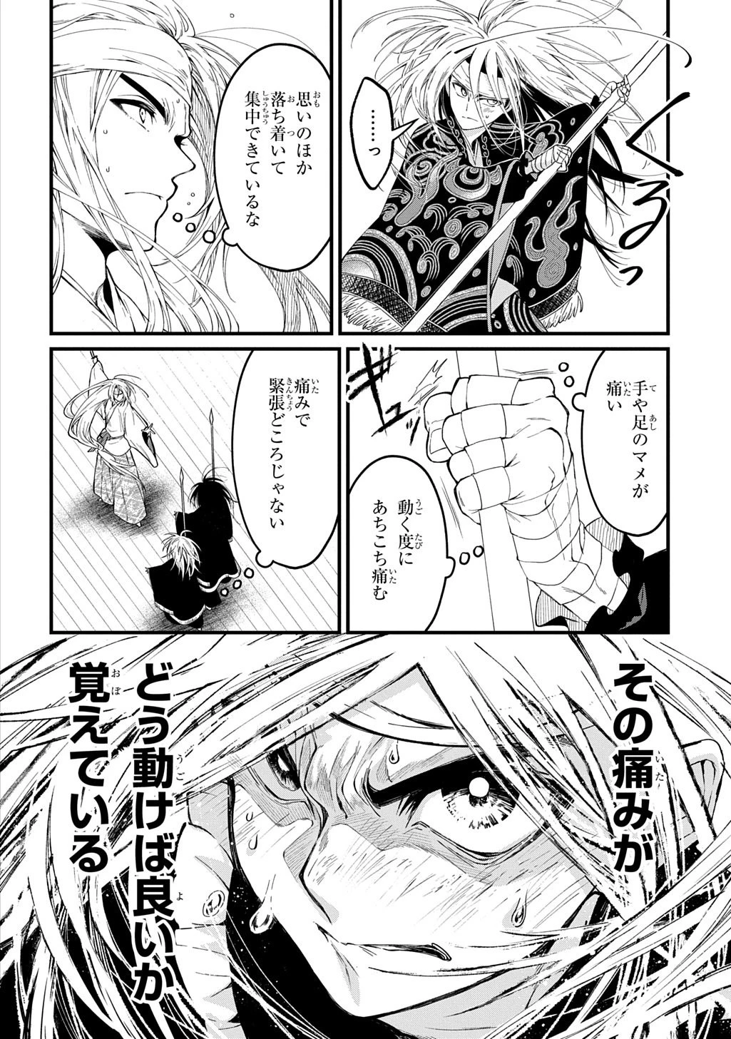 神詠みの舞人 第9話 - 24