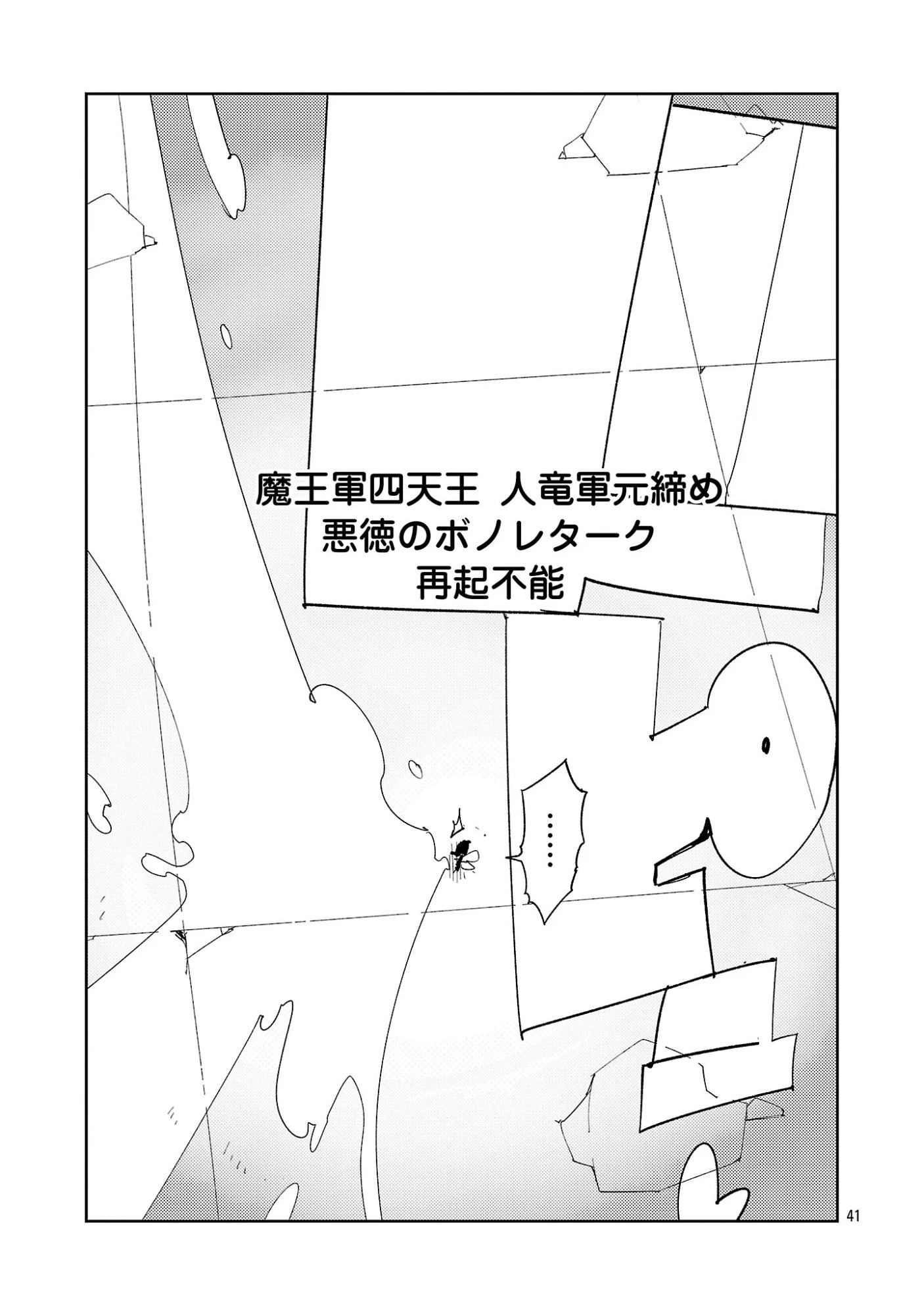 さほこクエスト～陰キャ女子、紳士向け同人RPG世界で勇者になる～ 第16話 - 43