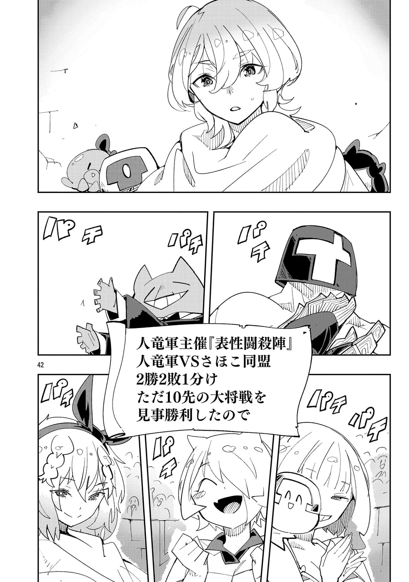 さほこクエスト～陰キャ女子、紳士向け同人RPG世界で勇者になる～ 第16話 - 44