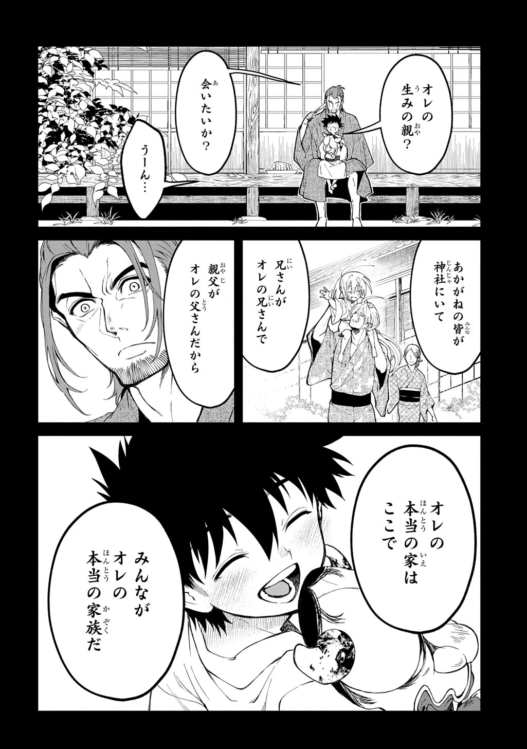 神詠みの舞人 第9話 - 26