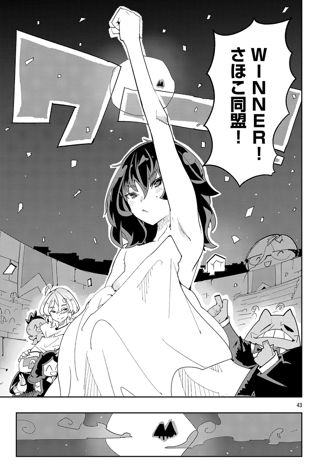 さほこクエスト～陰キャ女子、紳士向け同人RPG世界で勇者になる～ 第16話 - 45